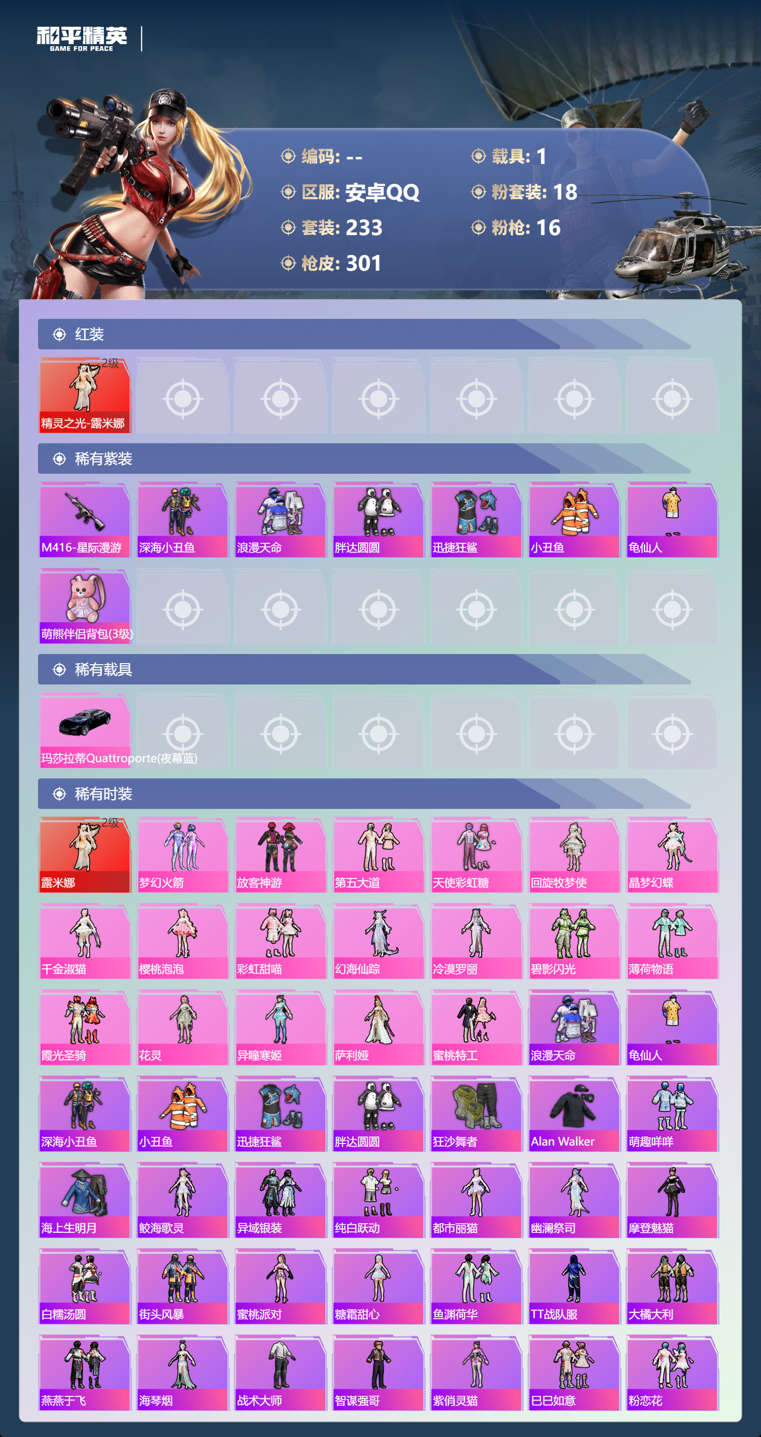 HPSJ4149693和平精英账号详情图4