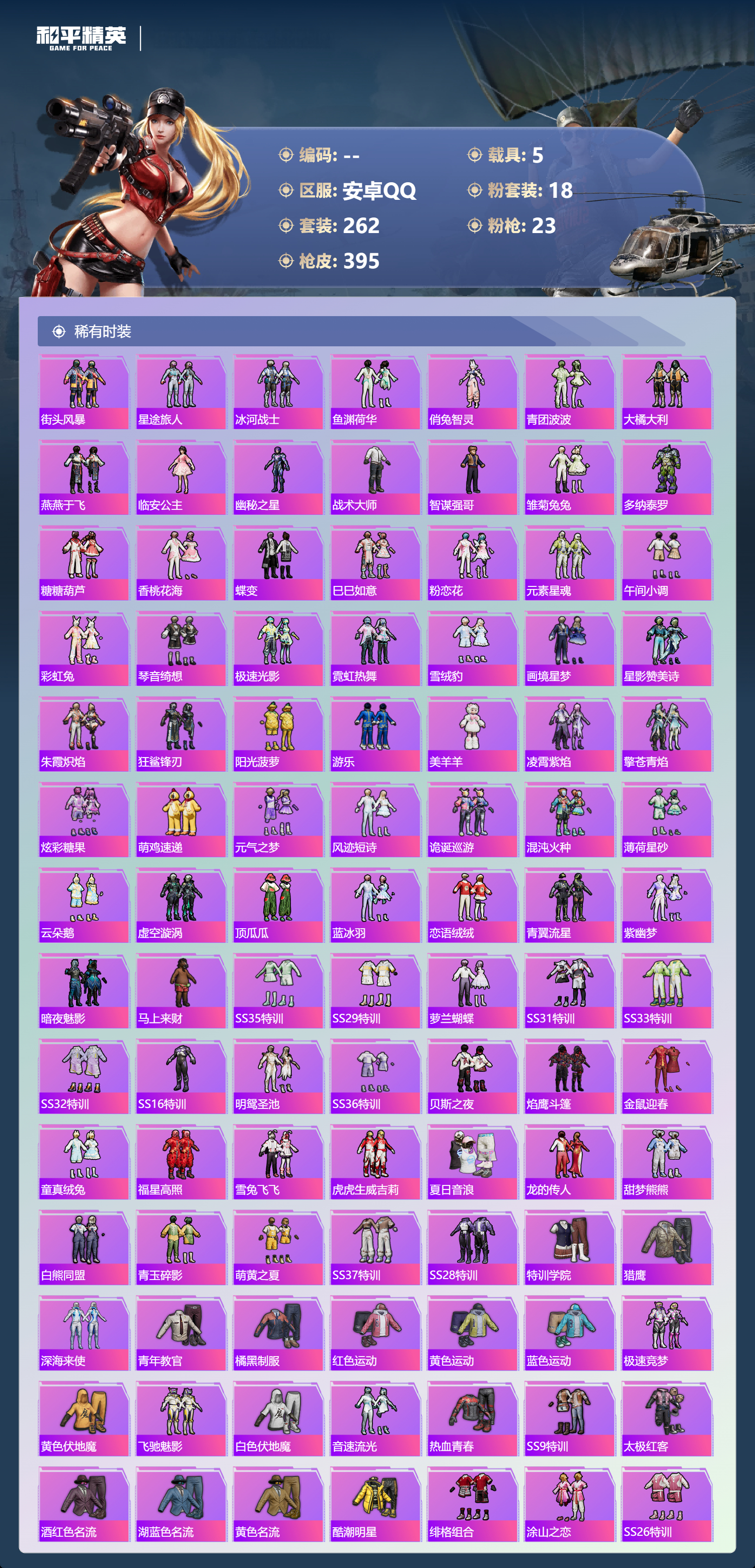 HPSJ4151144和平精英账号详情图6