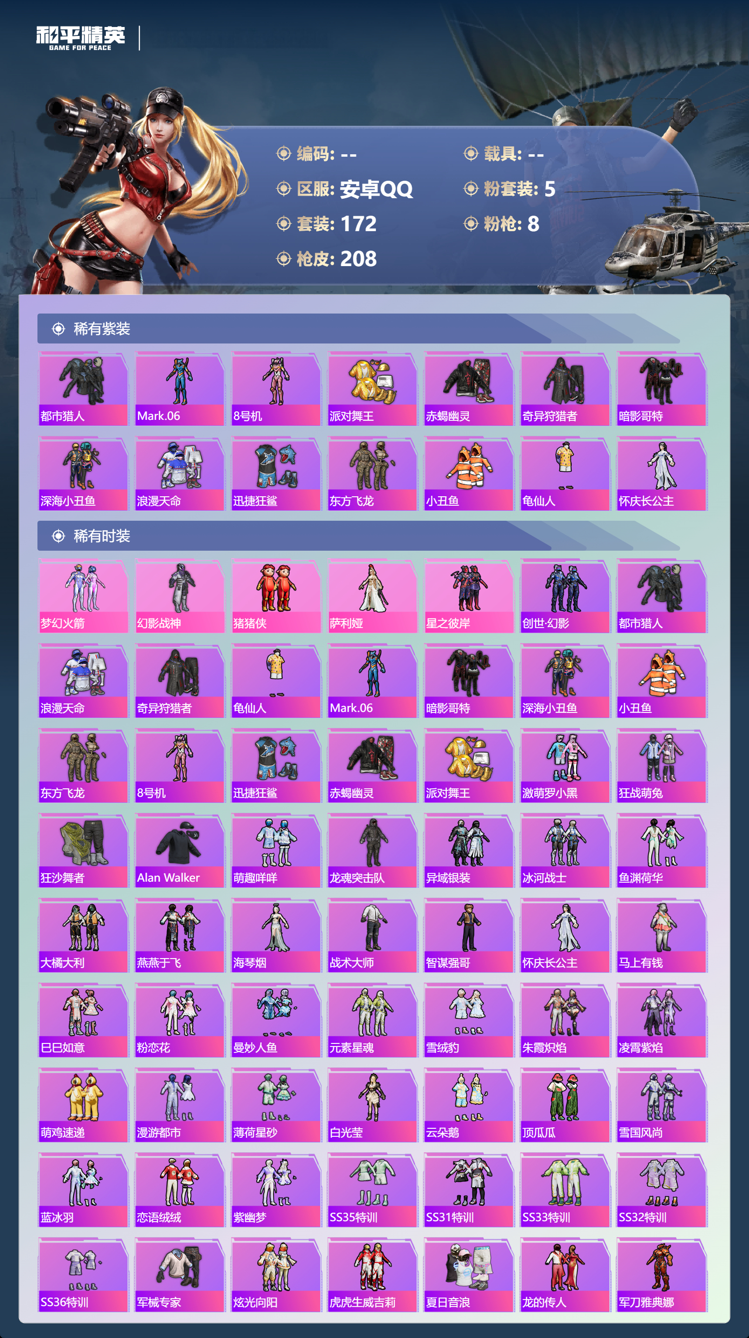 HPSJ4151018和平精英账号详情图8 HPSJ4151018和平精英账号详情图8