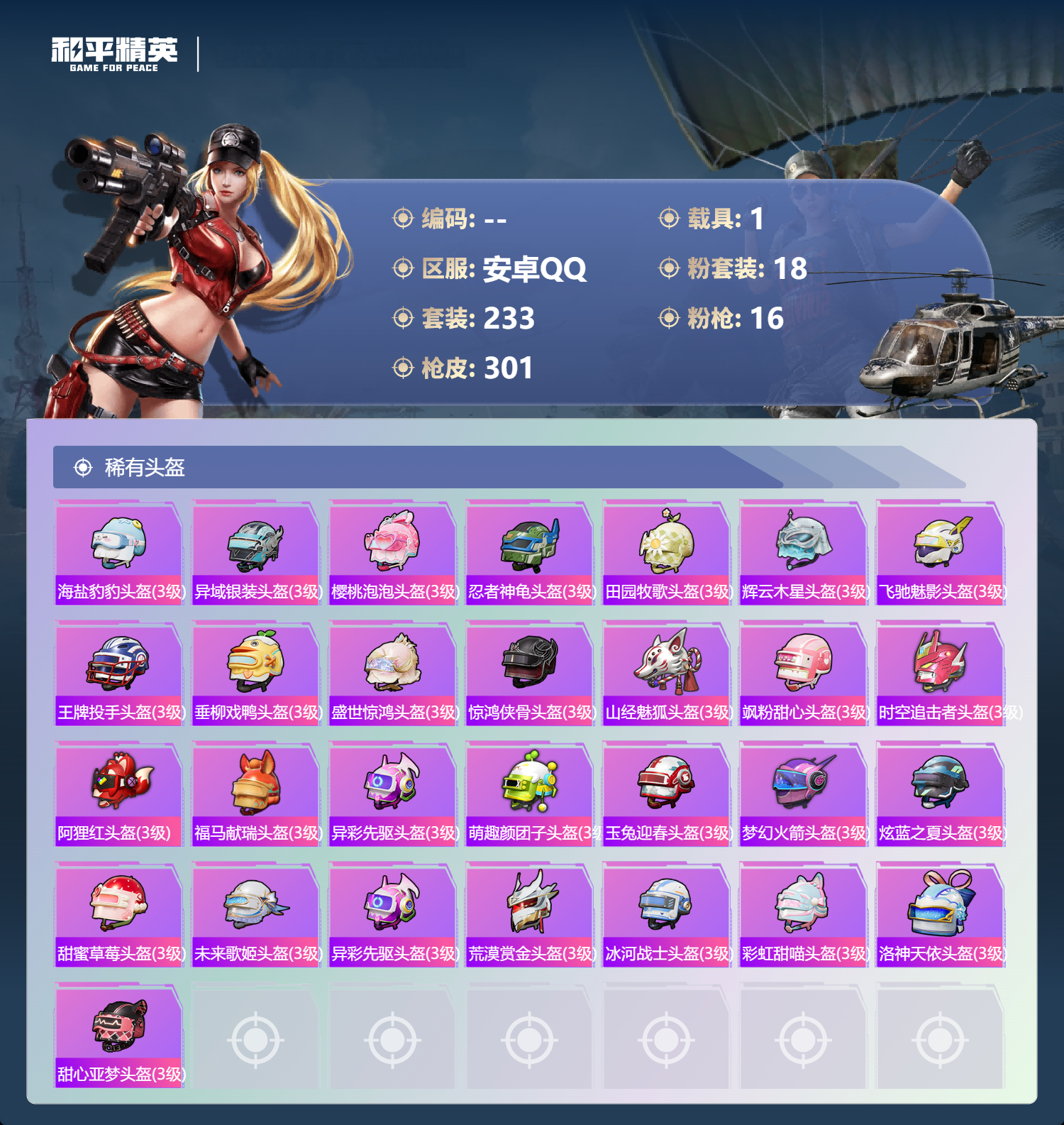 HPSJ4149693和平精英账号详情图12