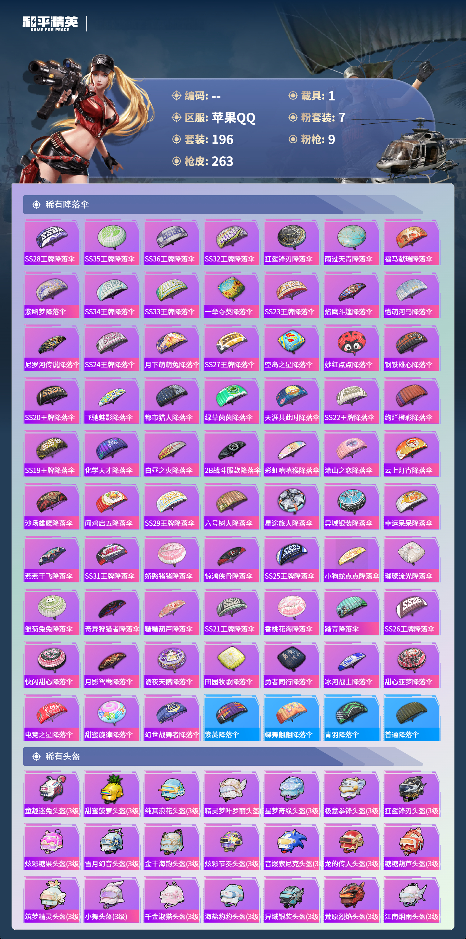 HPCMW4148153和平精英账号详情图26 HPCMW4148153和平精英账号详情图26