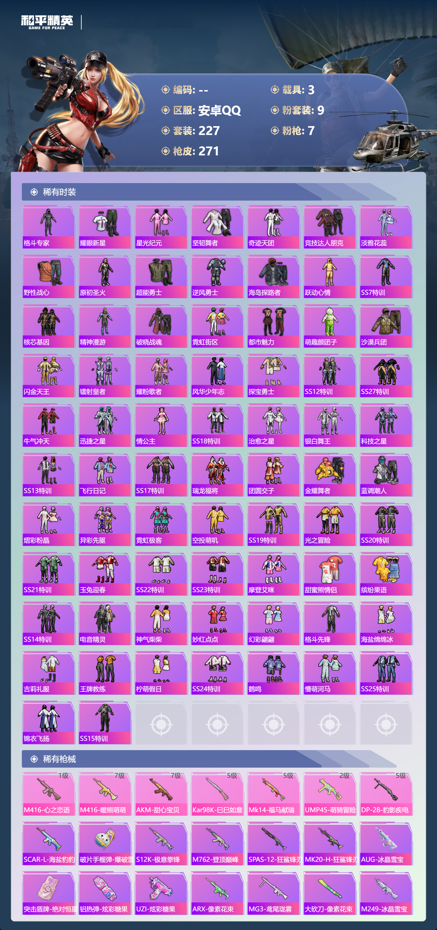 HPSJ4153040和平精英账号详情图7