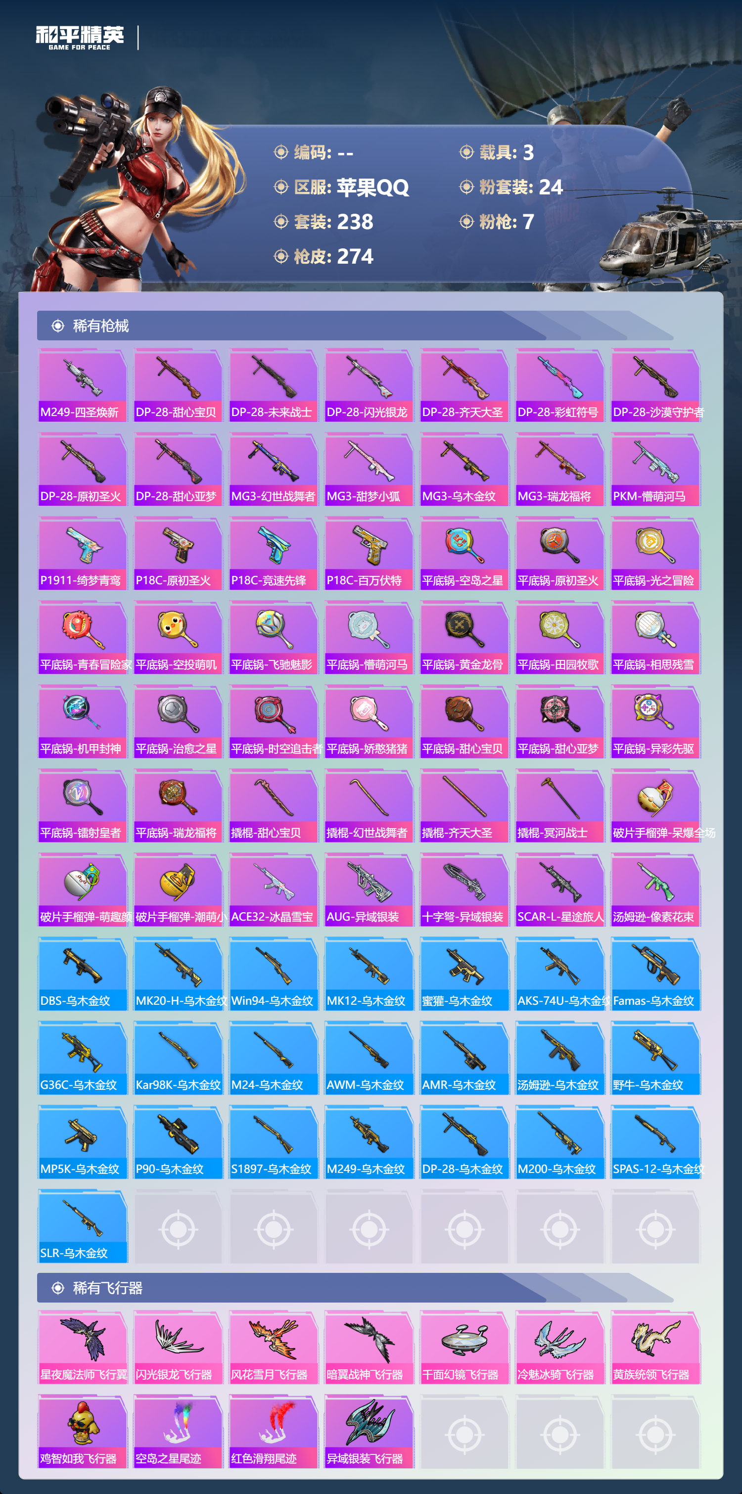 HPSJ4151205和平精英账号详情图10