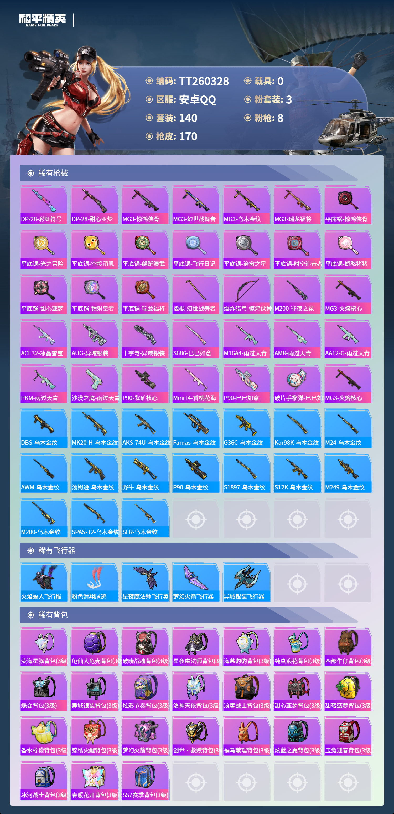 HPLX4150639和平精英账号详情图5