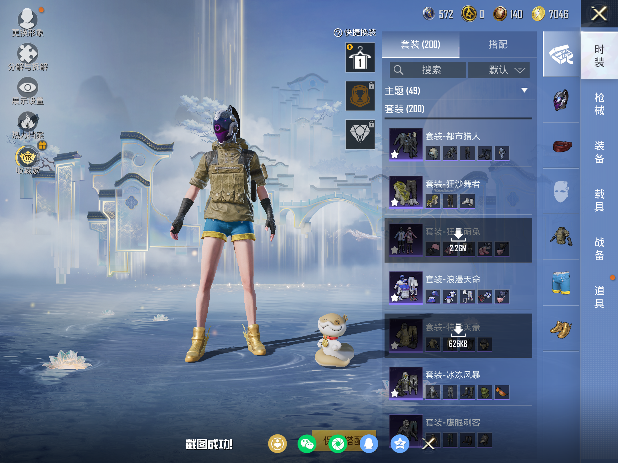 HPLX4151257和平精英账号详情图8 HPLX4151257和平精英账号详情图8