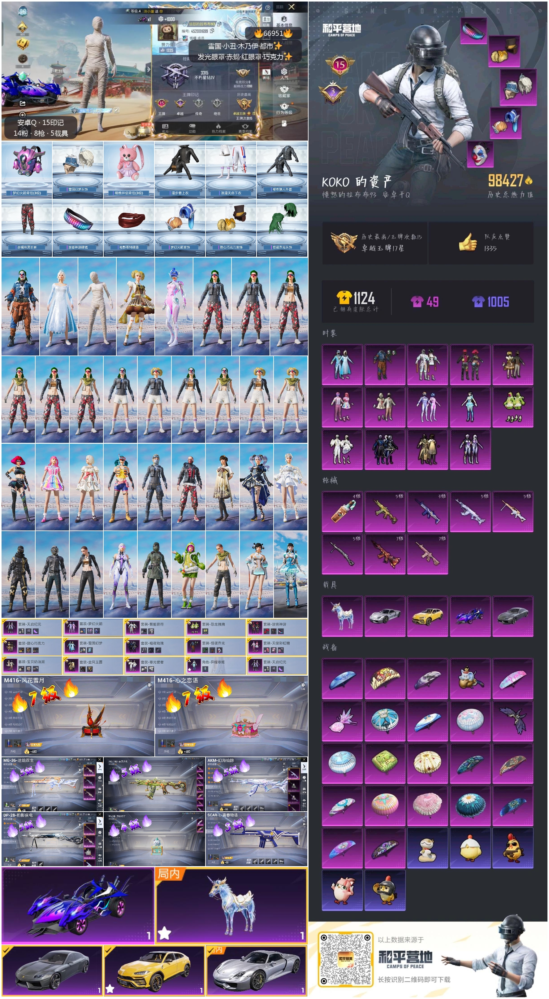 HPSJ4147961和平精英账号详情图4 HPSJ4147961和平精英账号详情图4