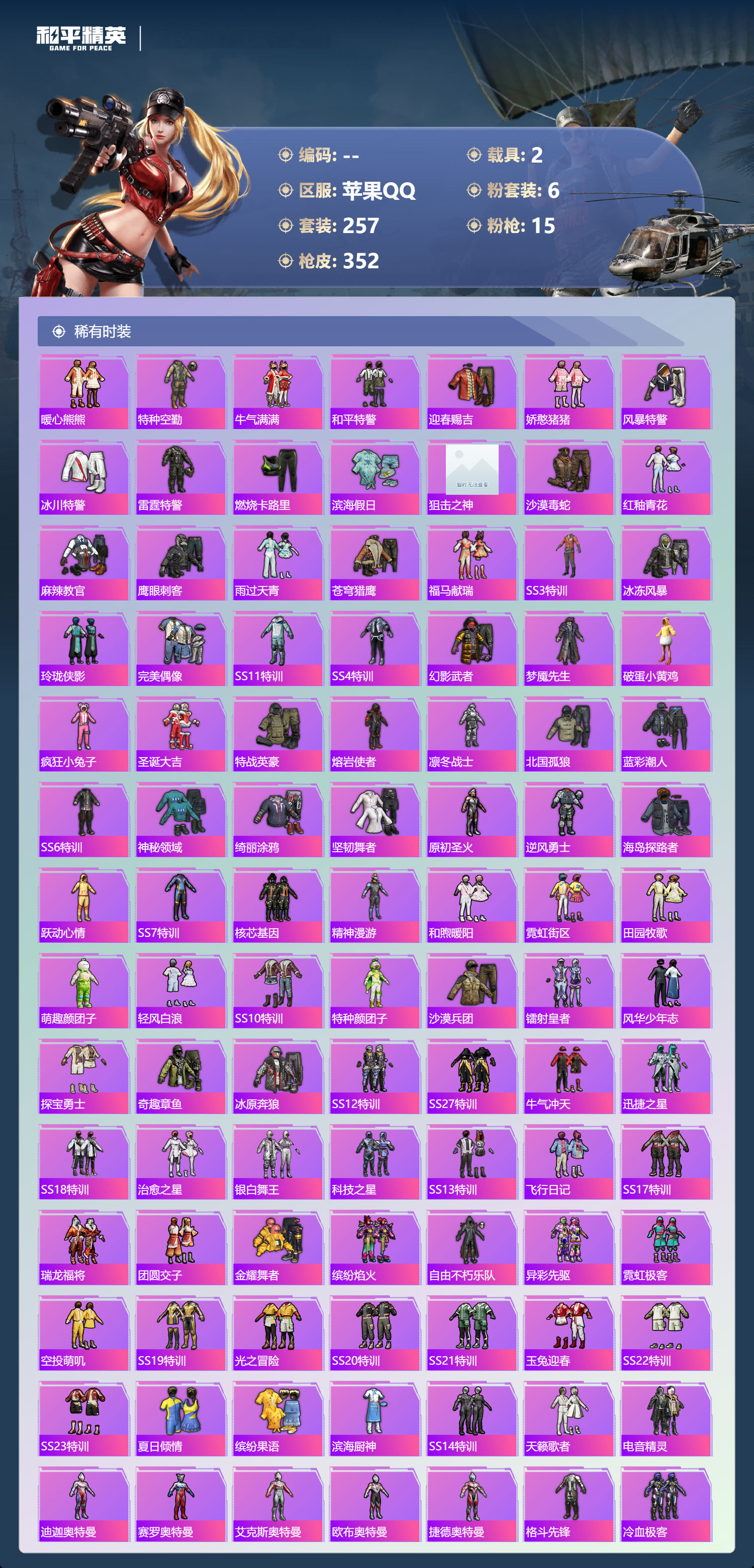 HPSJ4150913和平精英账号详情图7 HPSJ4150913和平精英账号详情图7