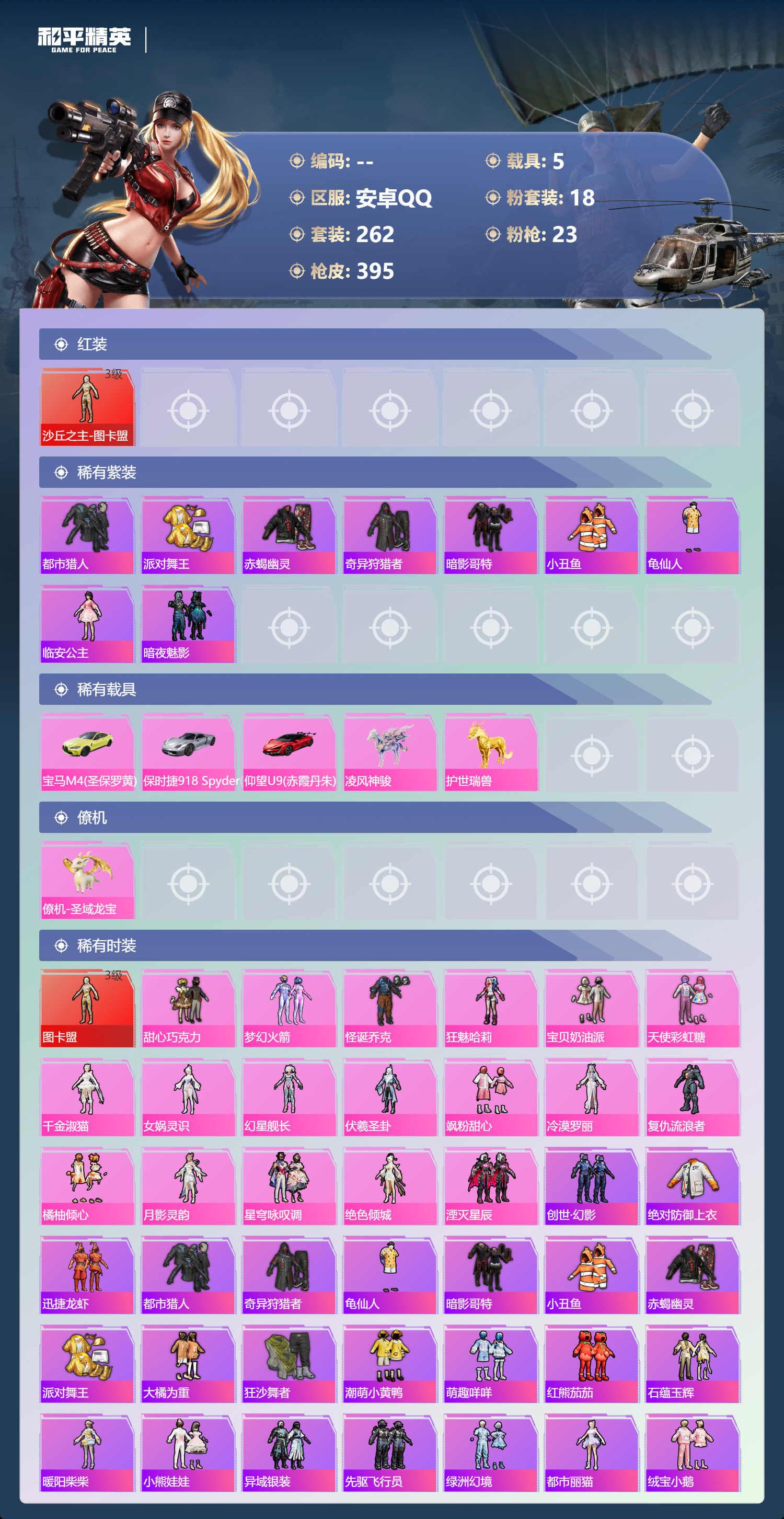 HPSJ4151144和平精英账号详情图5