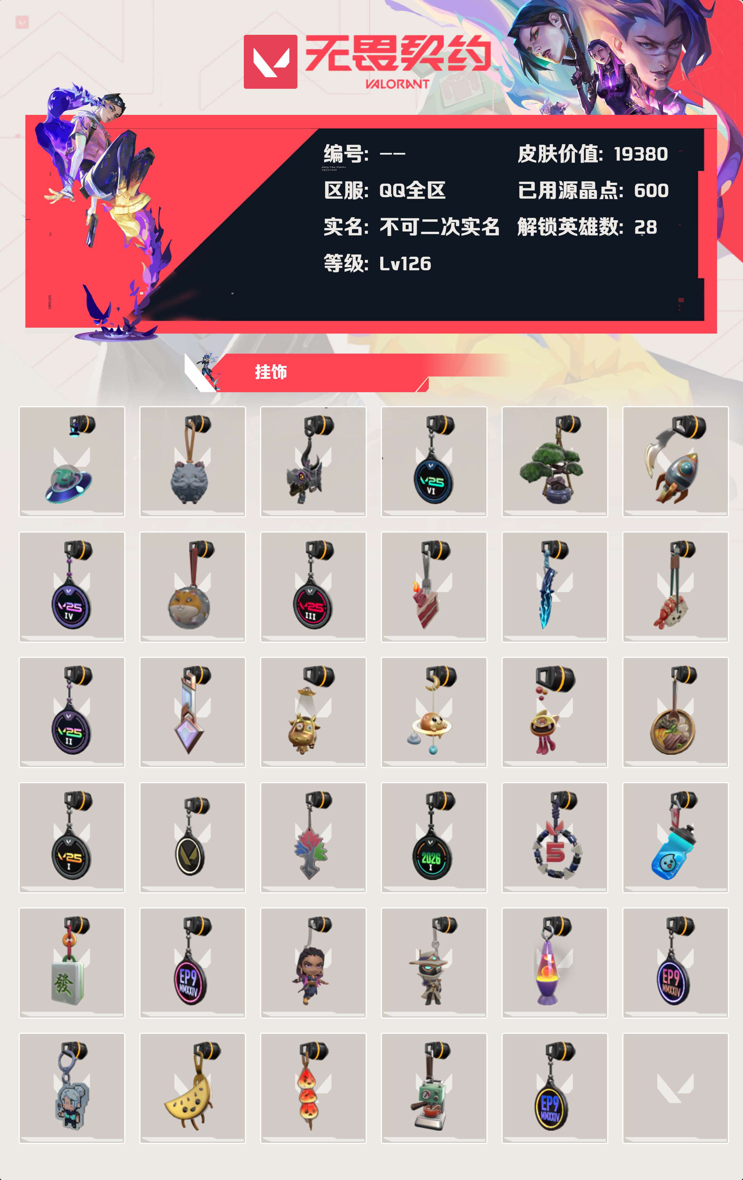 WWQLX425619无畏契约账号详情图4