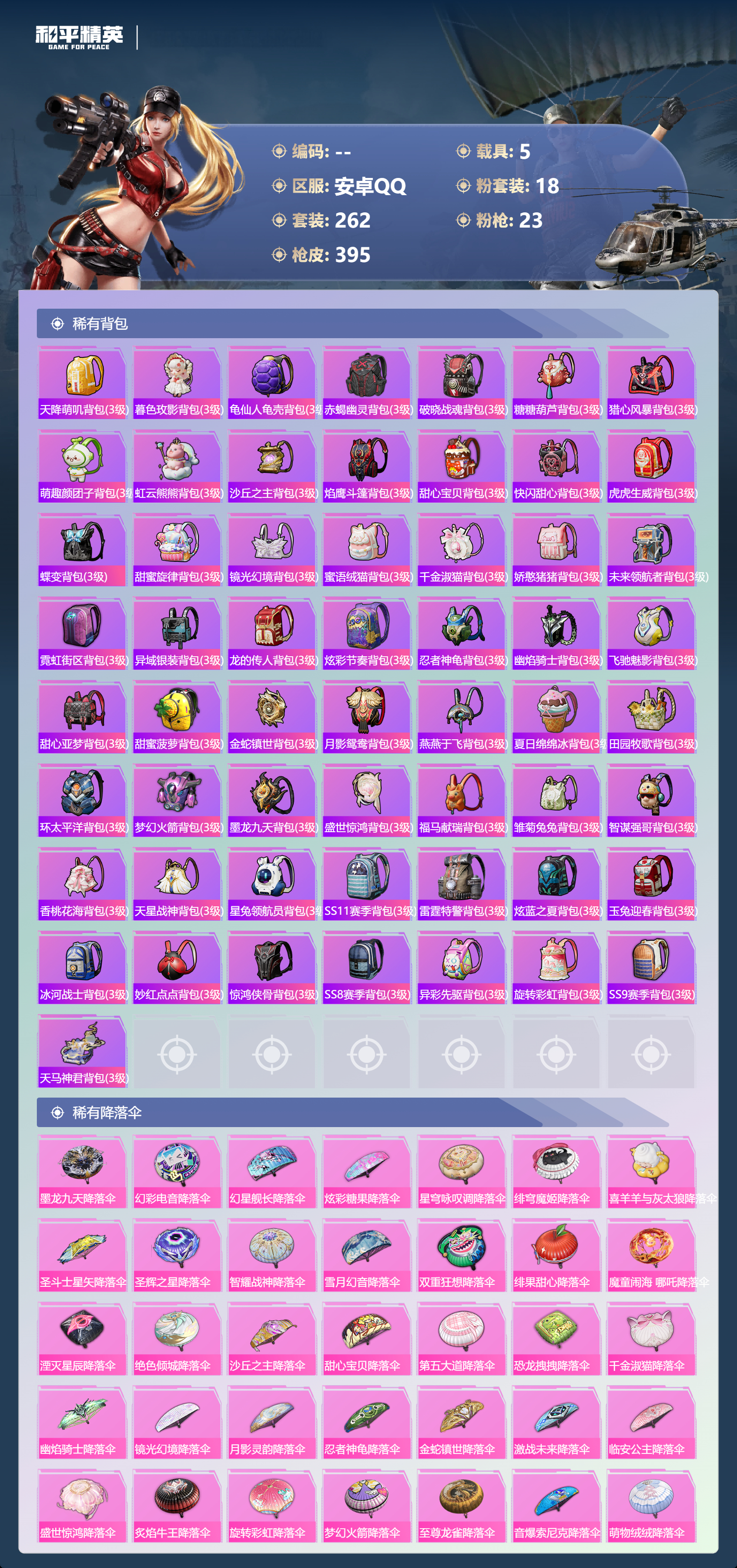 HPSJ4151144和平精英账号详情图13