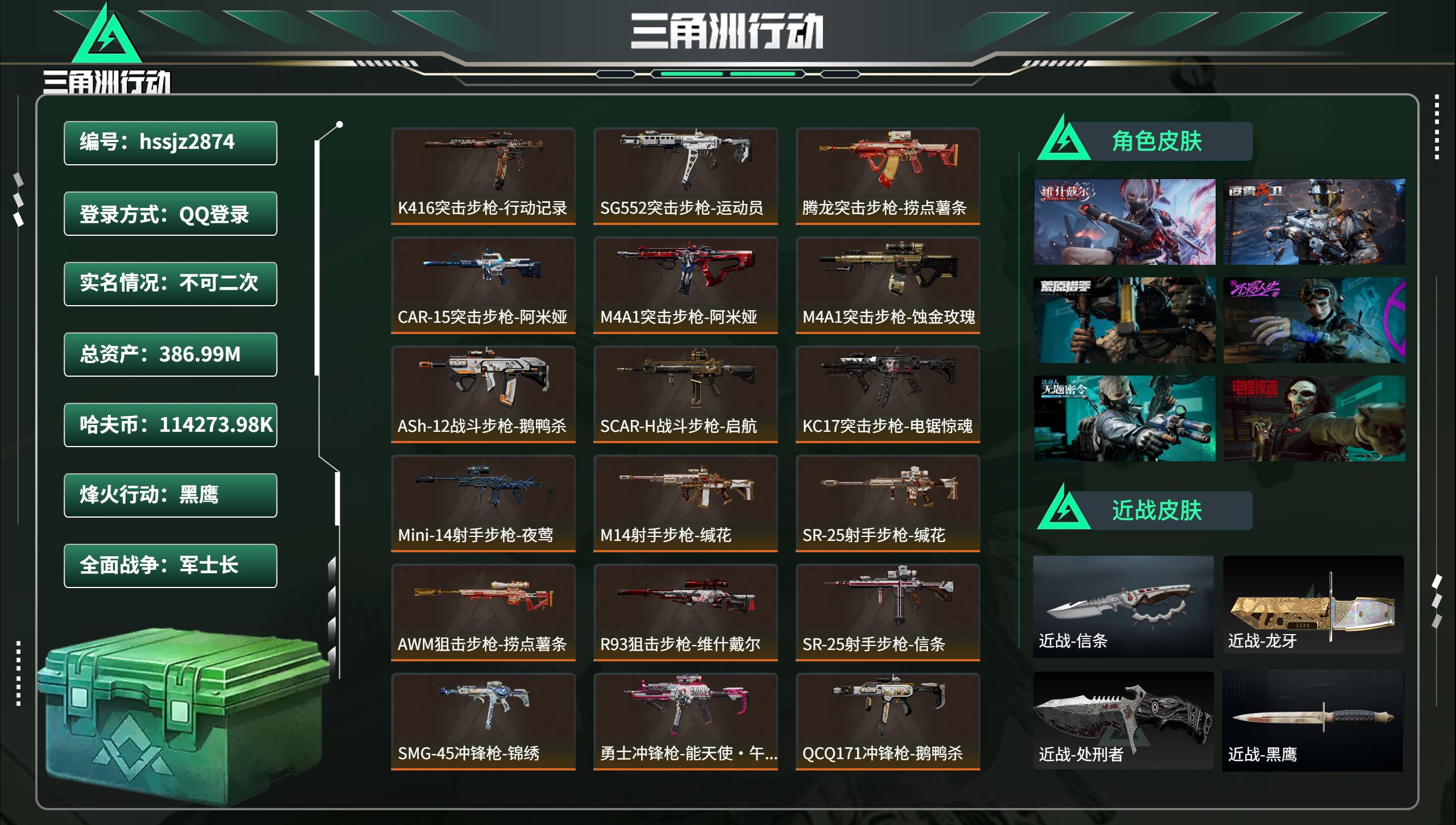 三角洲行动账号QQhssjz2874 总资产386.99M，哈夫币 .98K，战场等级:27 军士长，行动等级:60 