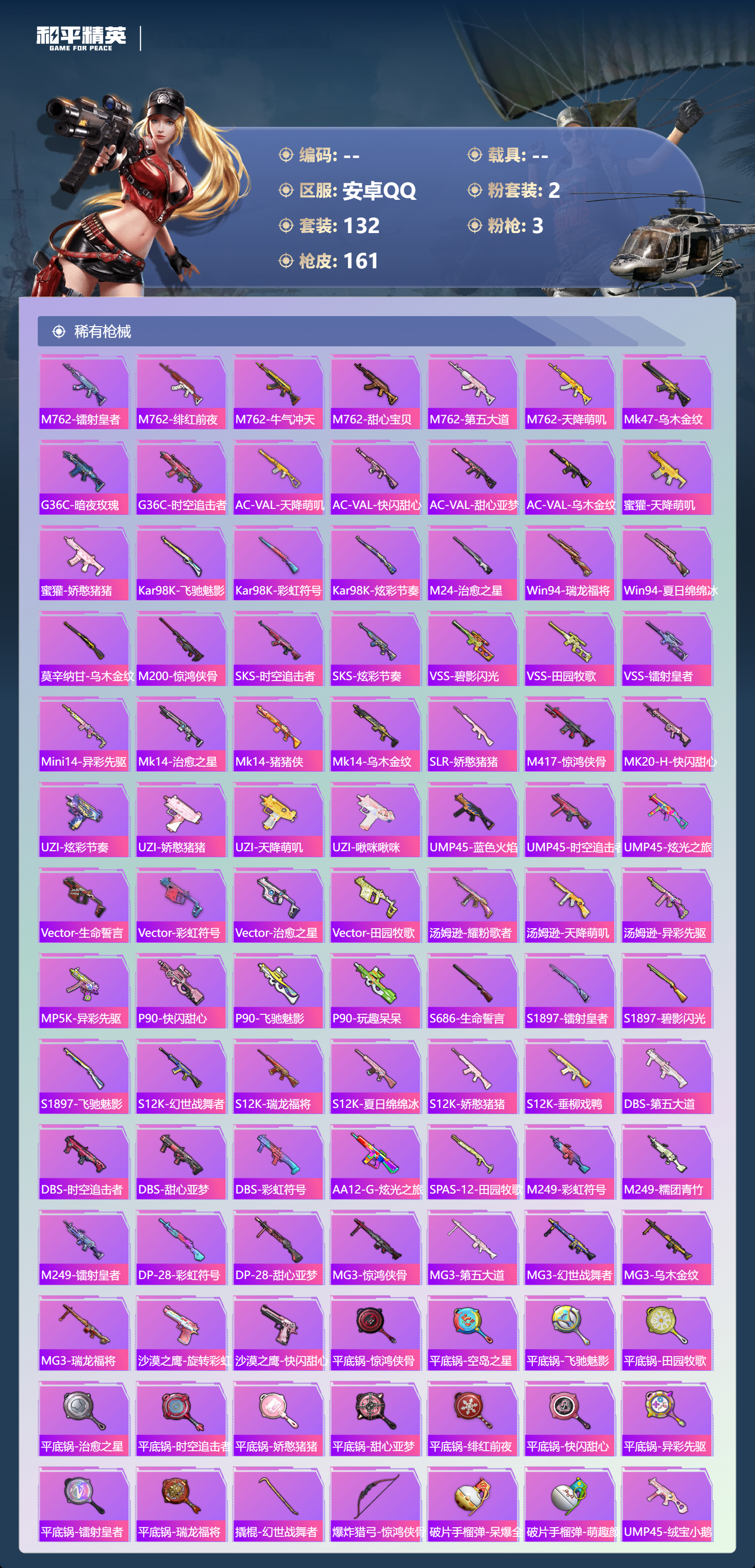 HPSJ4151052和平精英账号详情图7