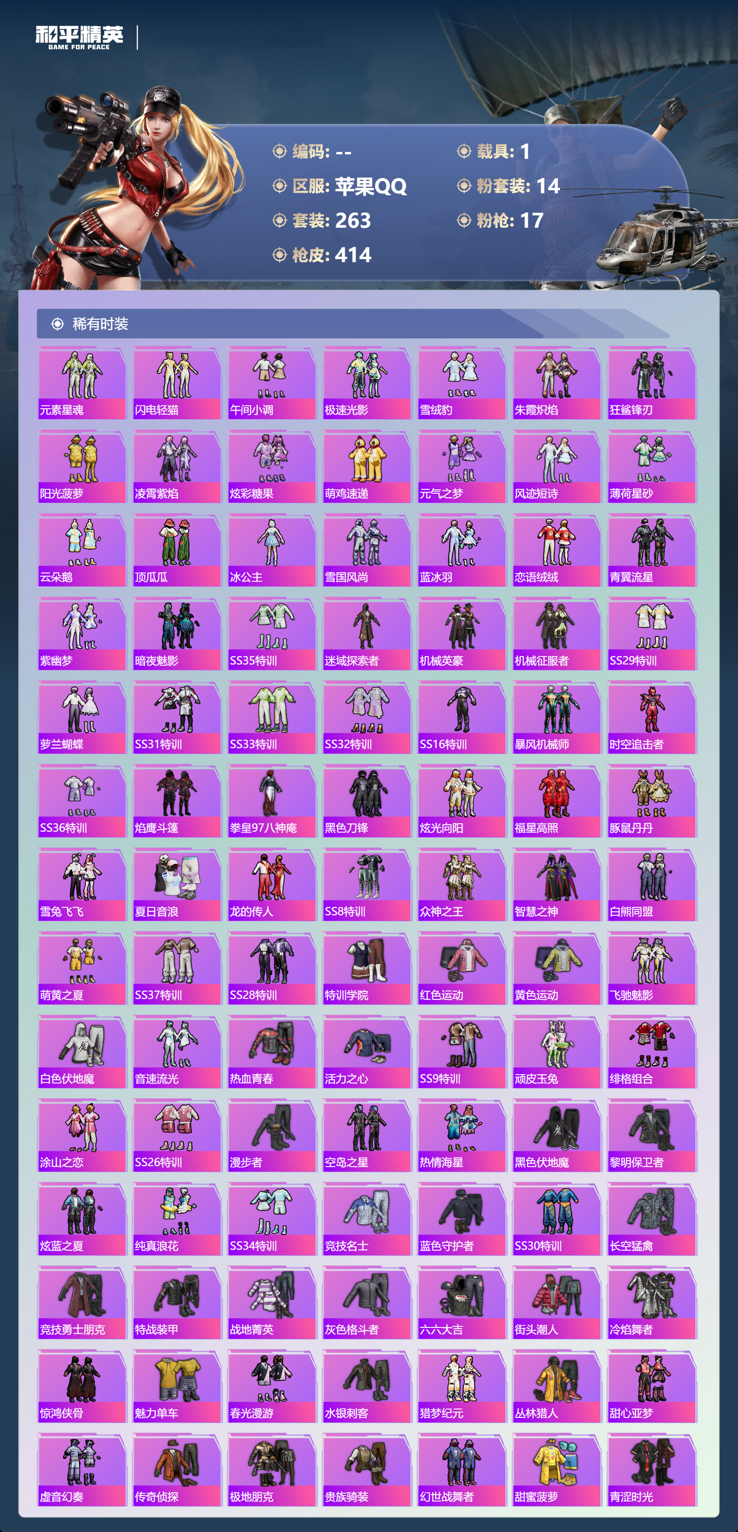 HPSJ4149315和平精英账号详情图6