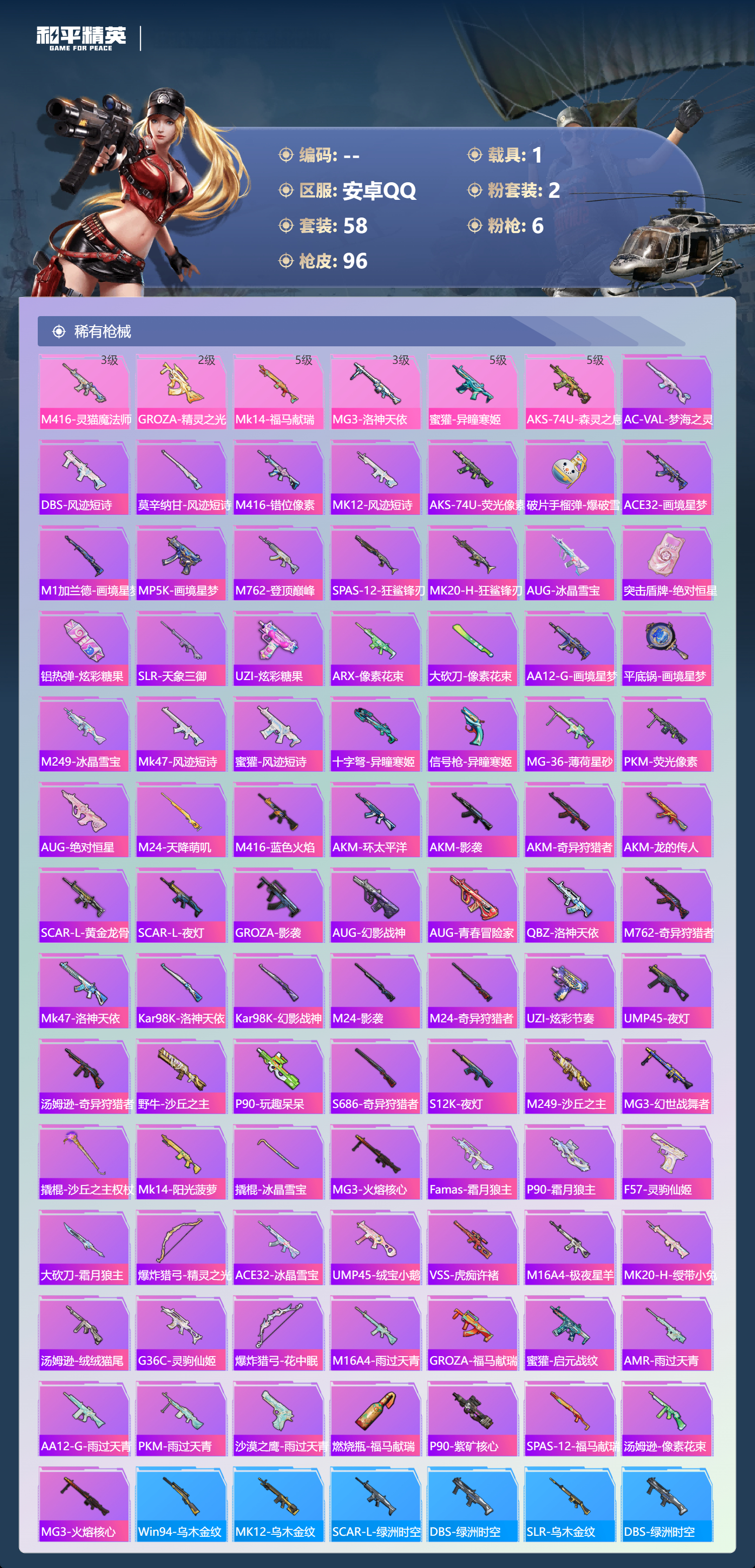 HPSJ4150888和平精英账号详情图5