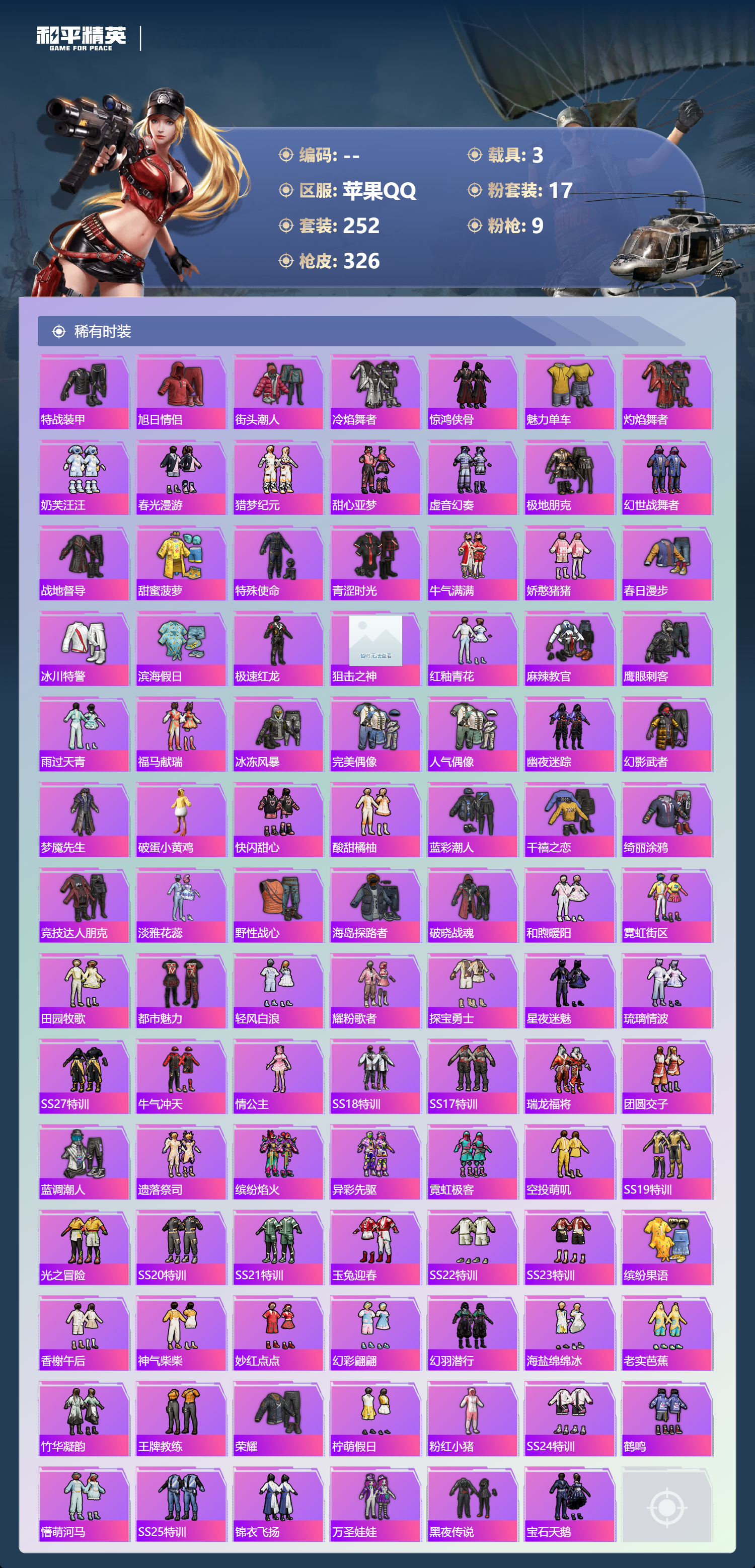 HPSJ4152963和平精英账号详情图7