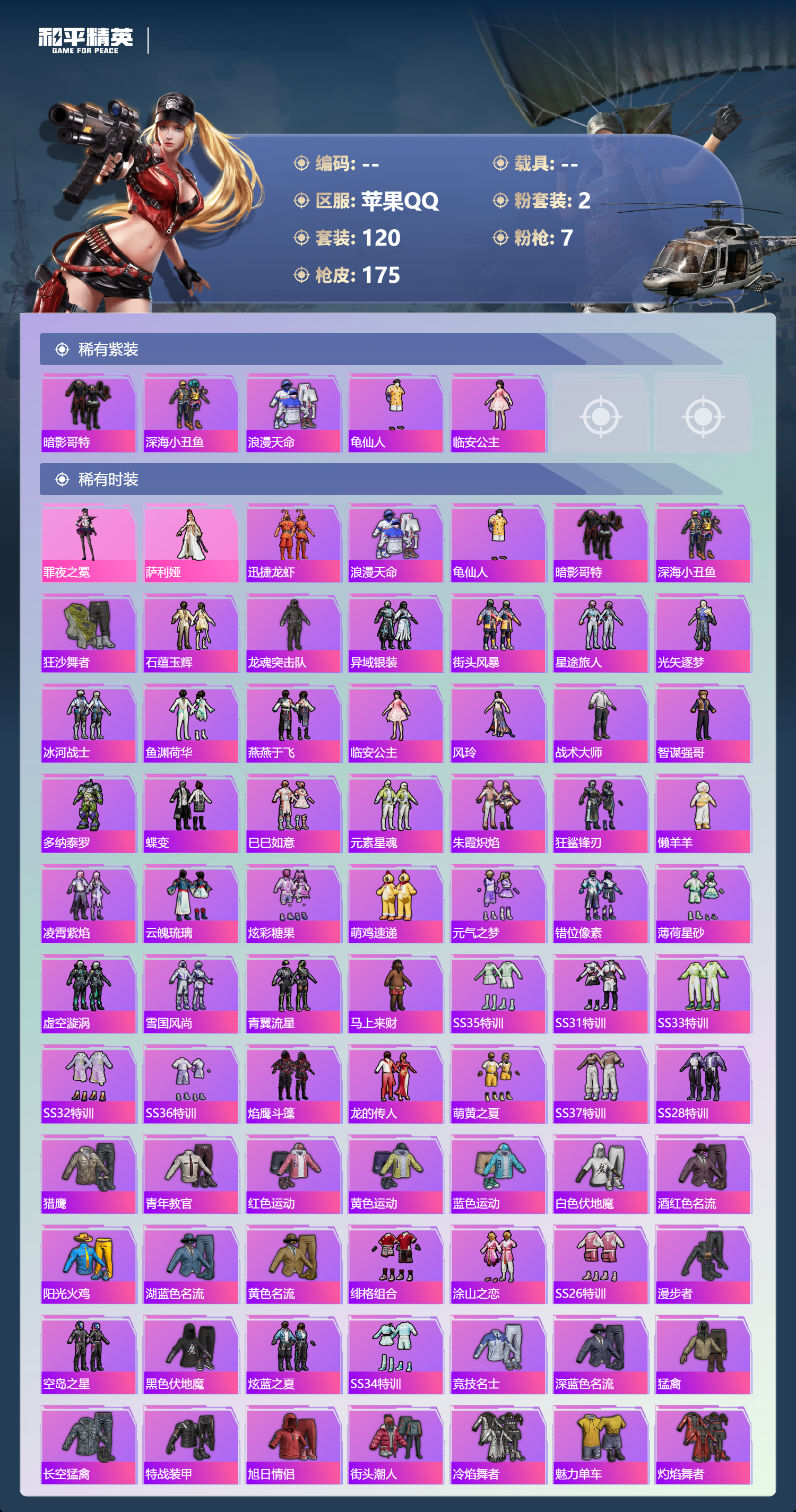 HPSJ4149670和平精英账号详情图4