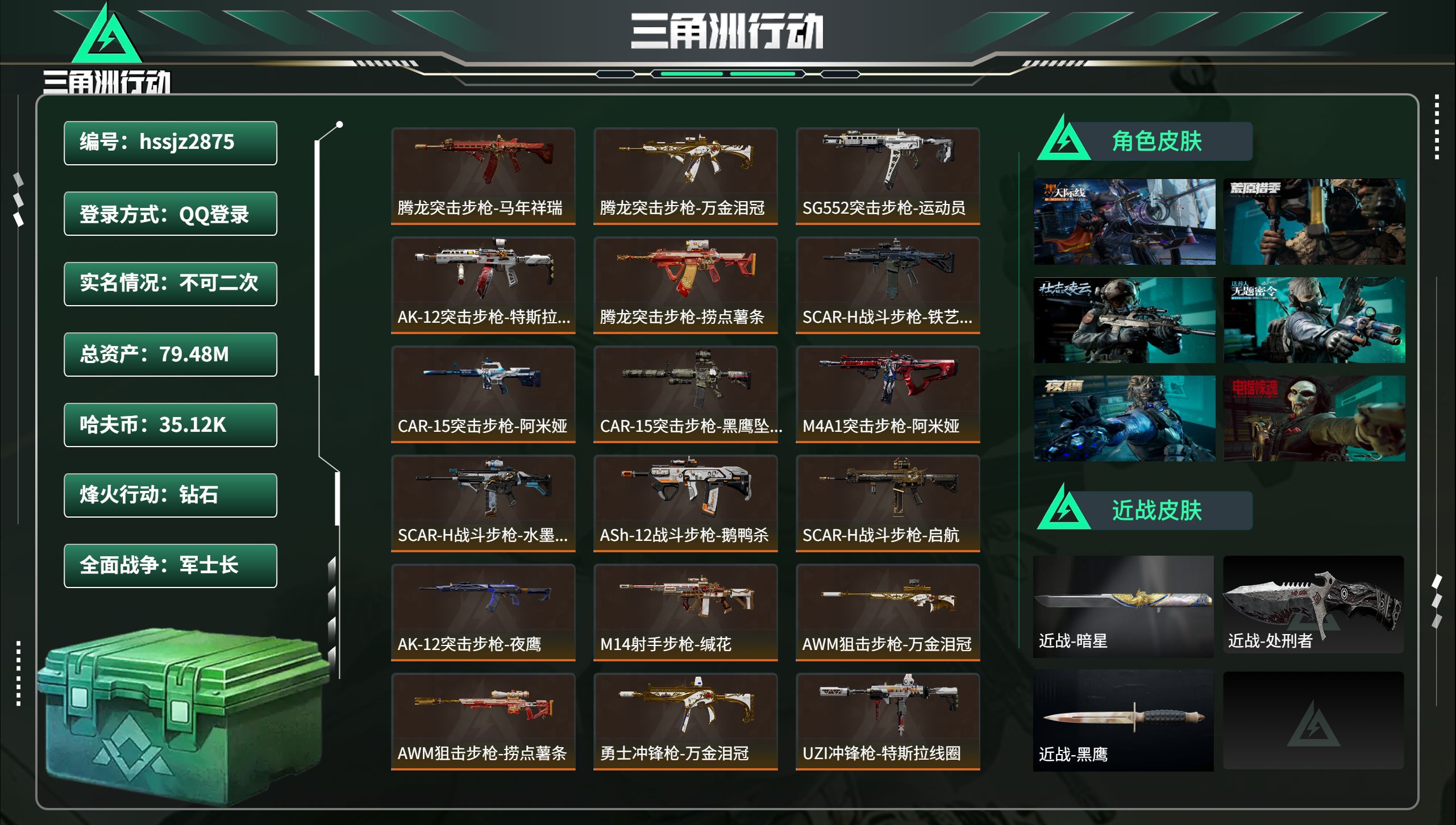 三角洲行动账号QQhssjz2875 总资产79.48M，哈夫币 35.12K，战场等级:50 军士长，行动等级:60