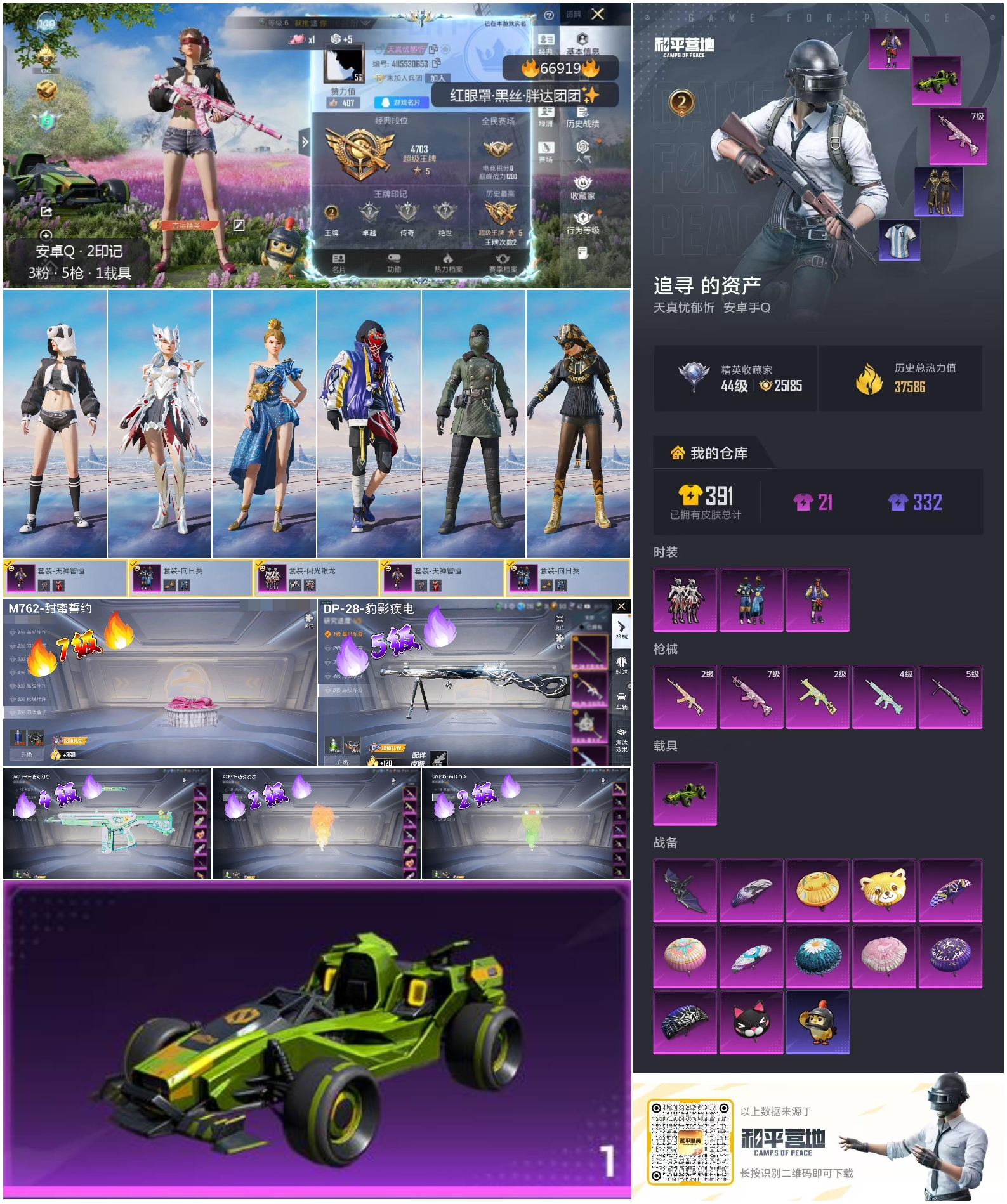 HPSJ4147434和平精英账号详情图4