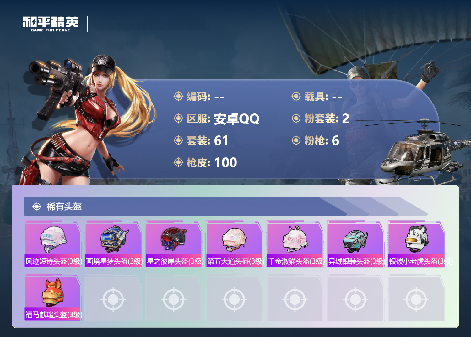 HPSJ4151166和平精英账号详情图8