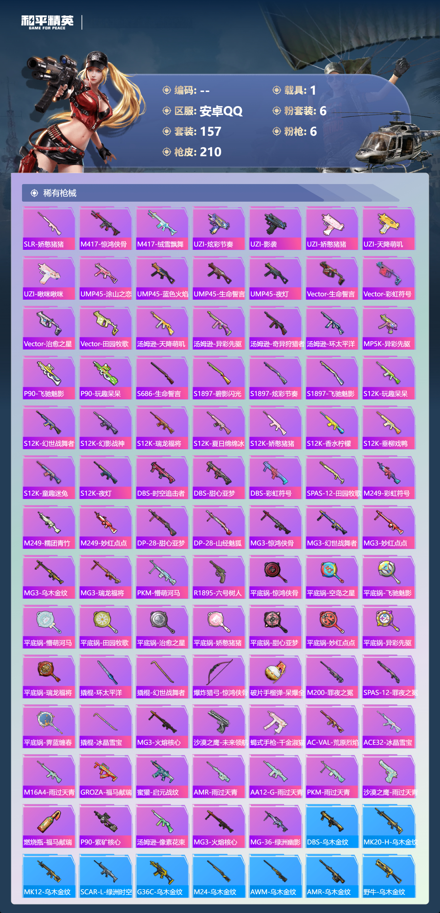 HPSJ4150984和平精英账号详情图7