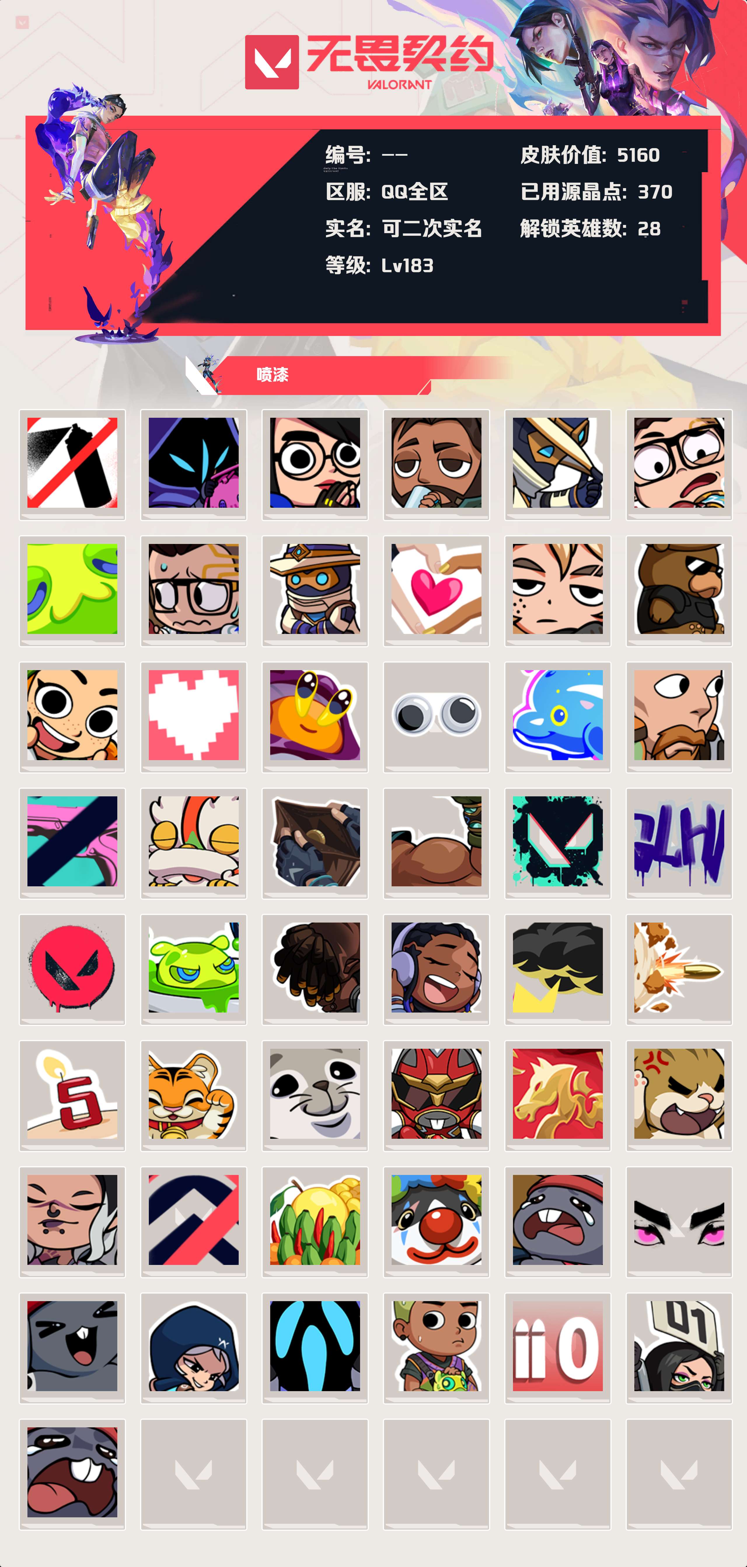 WWQLX425577无畏契约账号详情图3