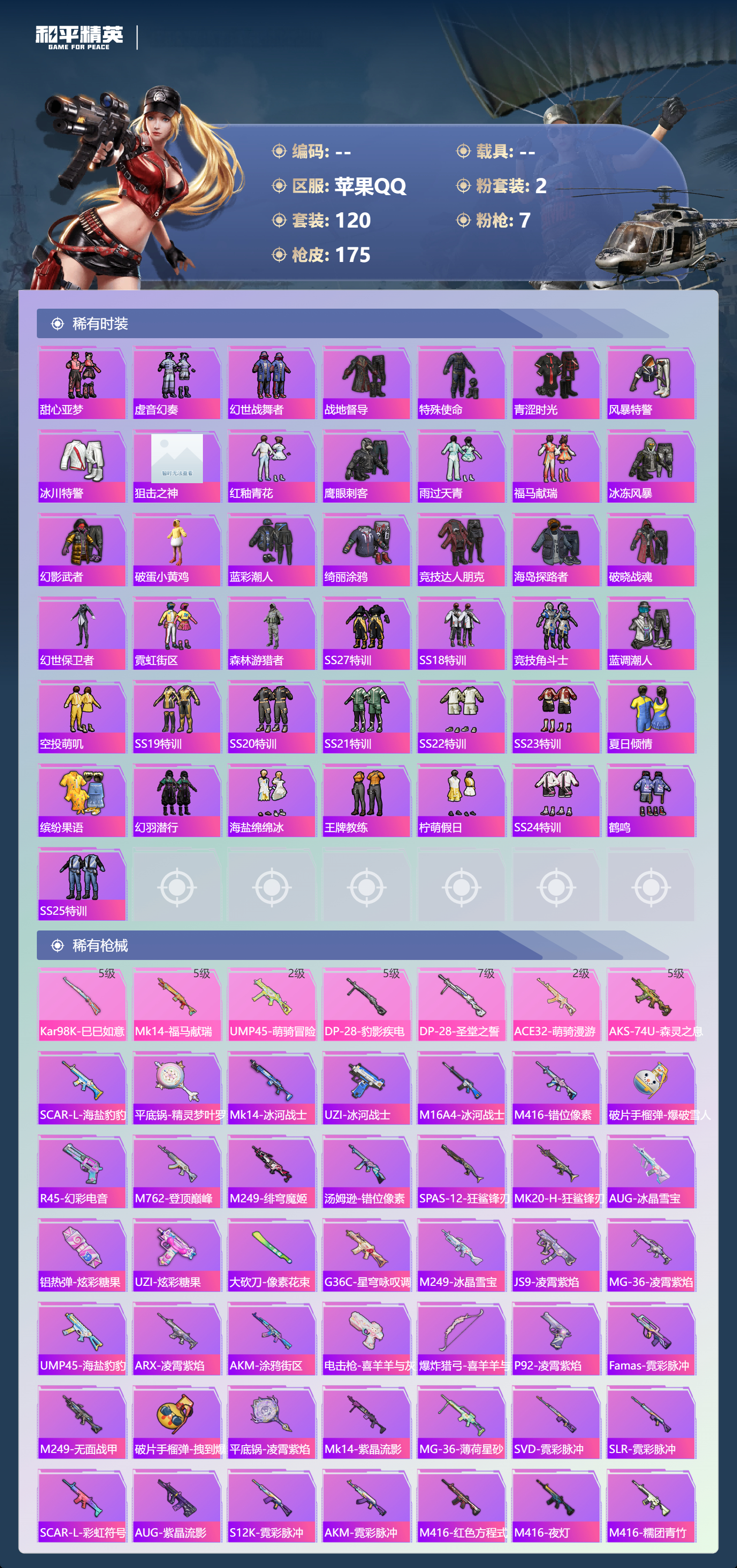 HPSJ4149670和平精英账号详情图5