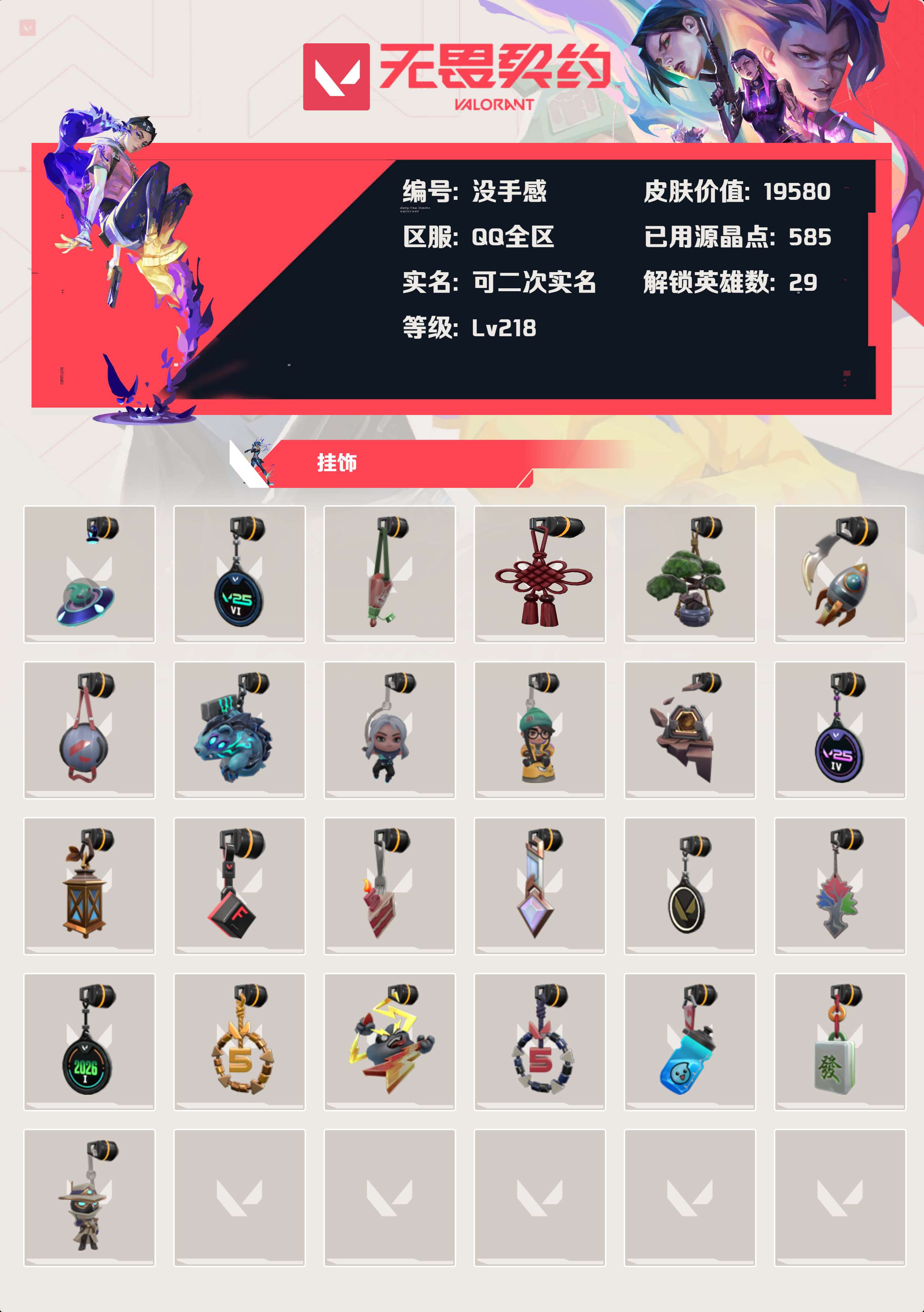 WWQLX425528无畏契约账号详情图4