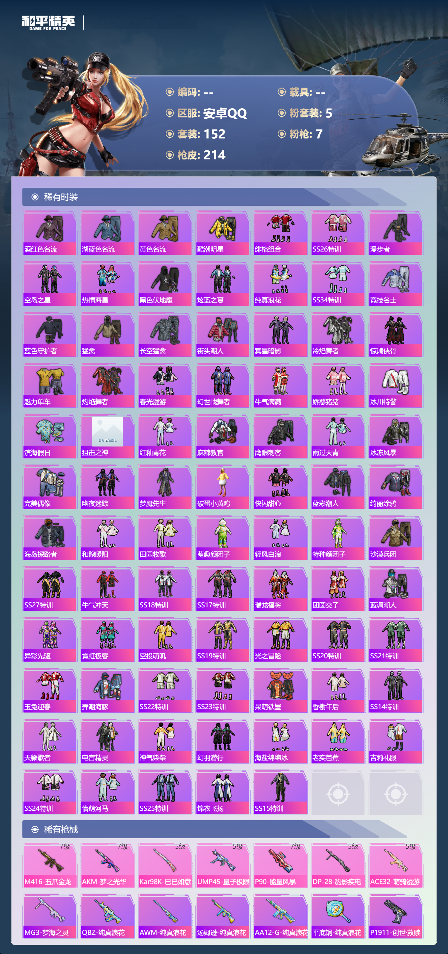 HPSJ4151029和平精英账号详情图9 HPSJ4151029和平精英账号详情图9