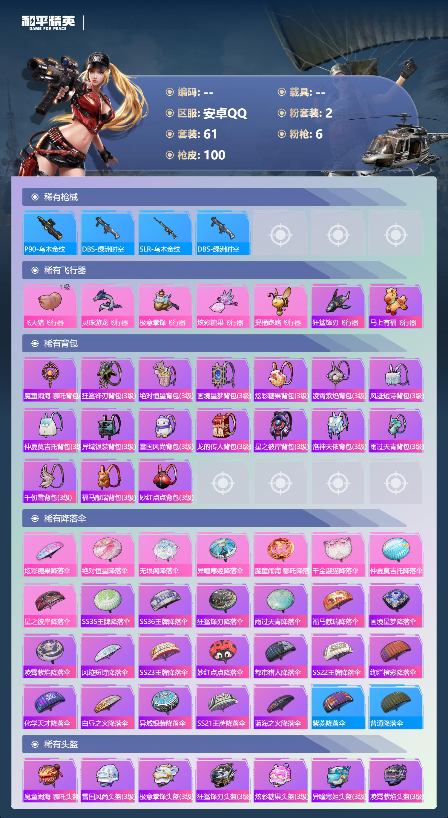 HPSJ4151166和平精英账号详情图7