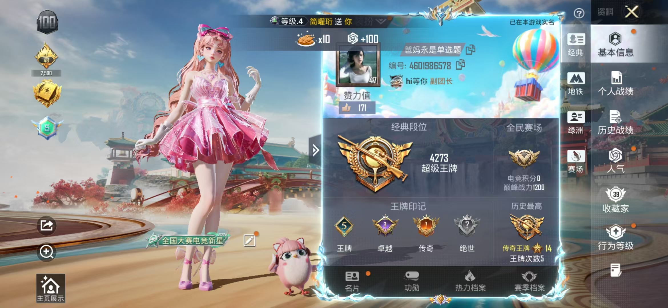 HPSJ4148009和平精英账号详情图3