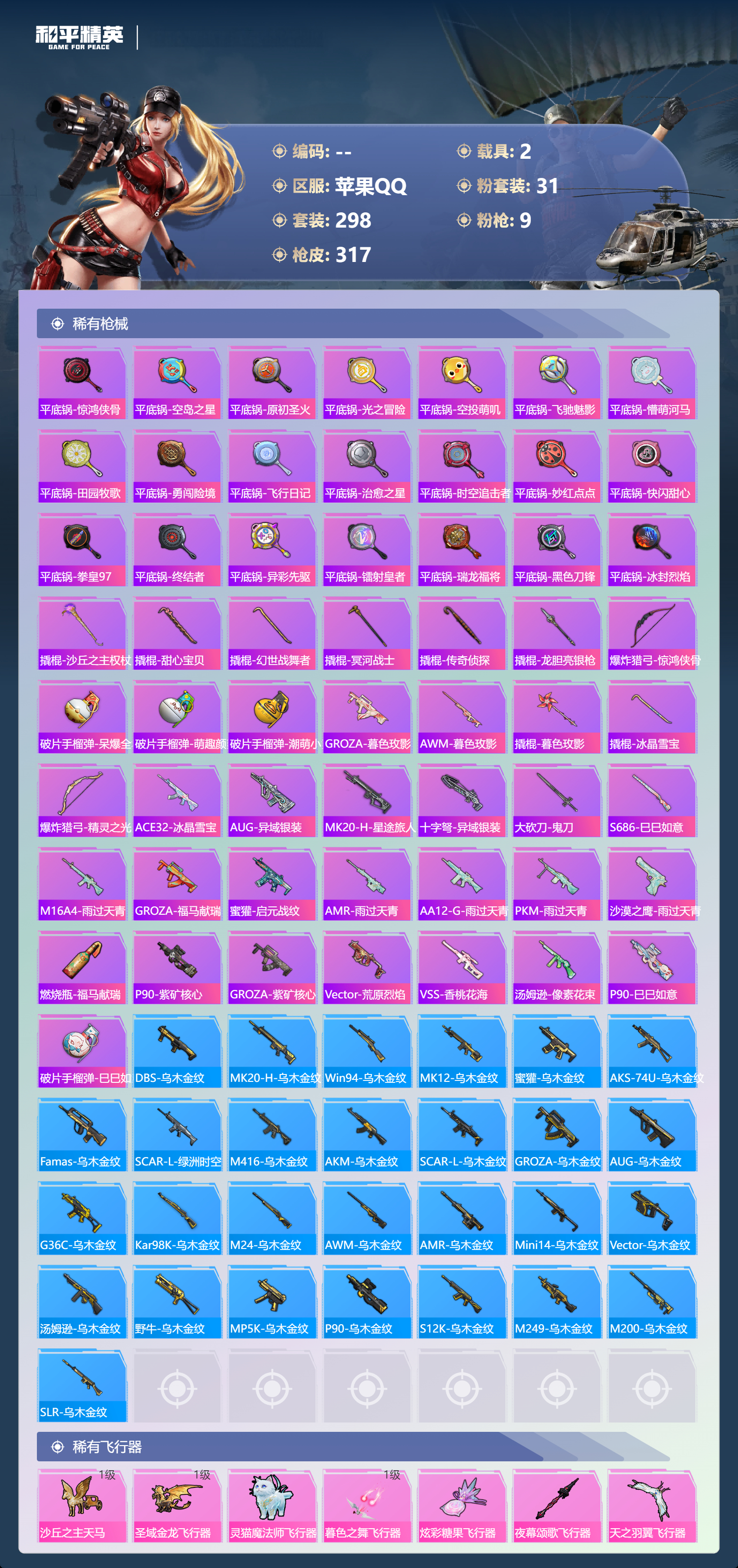 HPSJ4154270和平精英账号详情图11