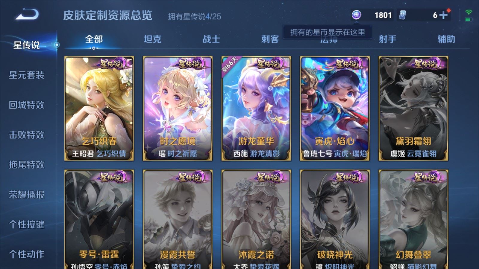 WZCMW4286086王者荣耀账号详情图29 WZCMW4286086王者荣耀账号详情图29