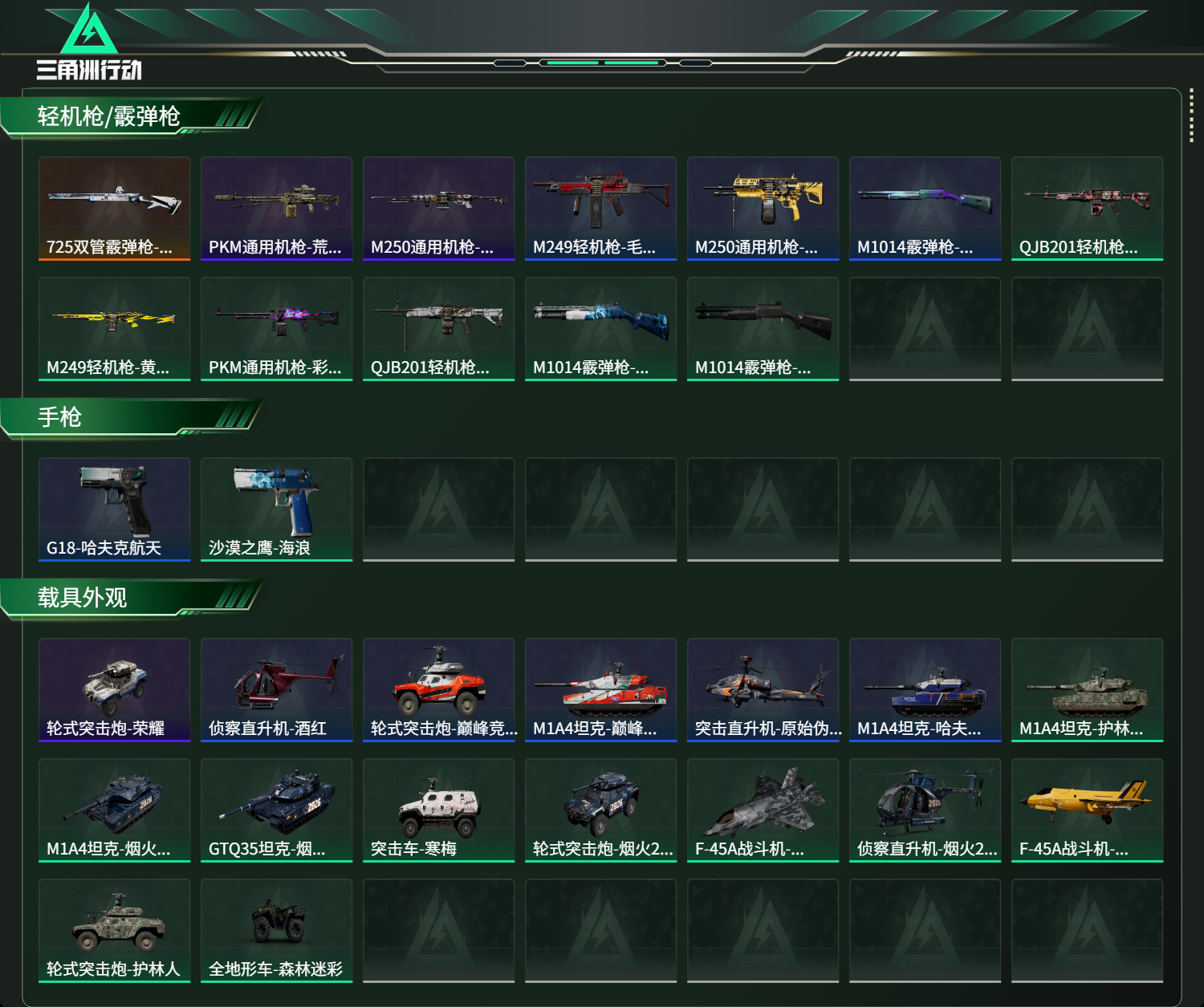 SJZCMW490922三角洲行动账号详情图3