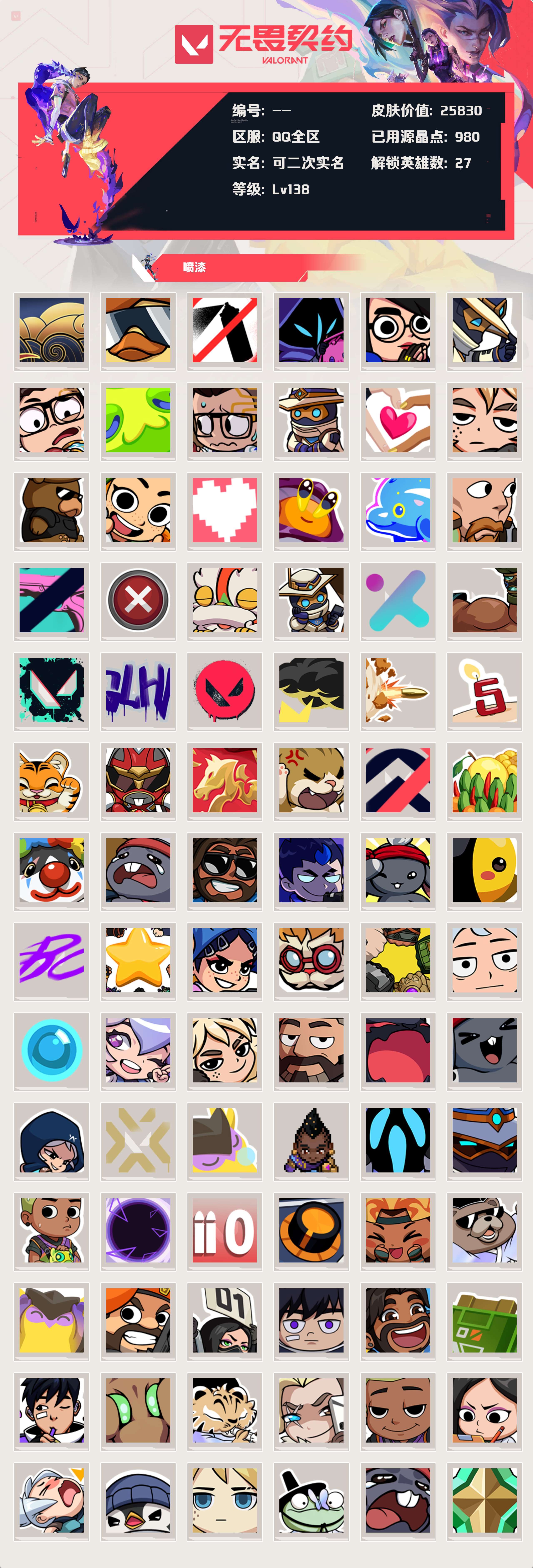 WWQLX425572无畏契约账号详情图4