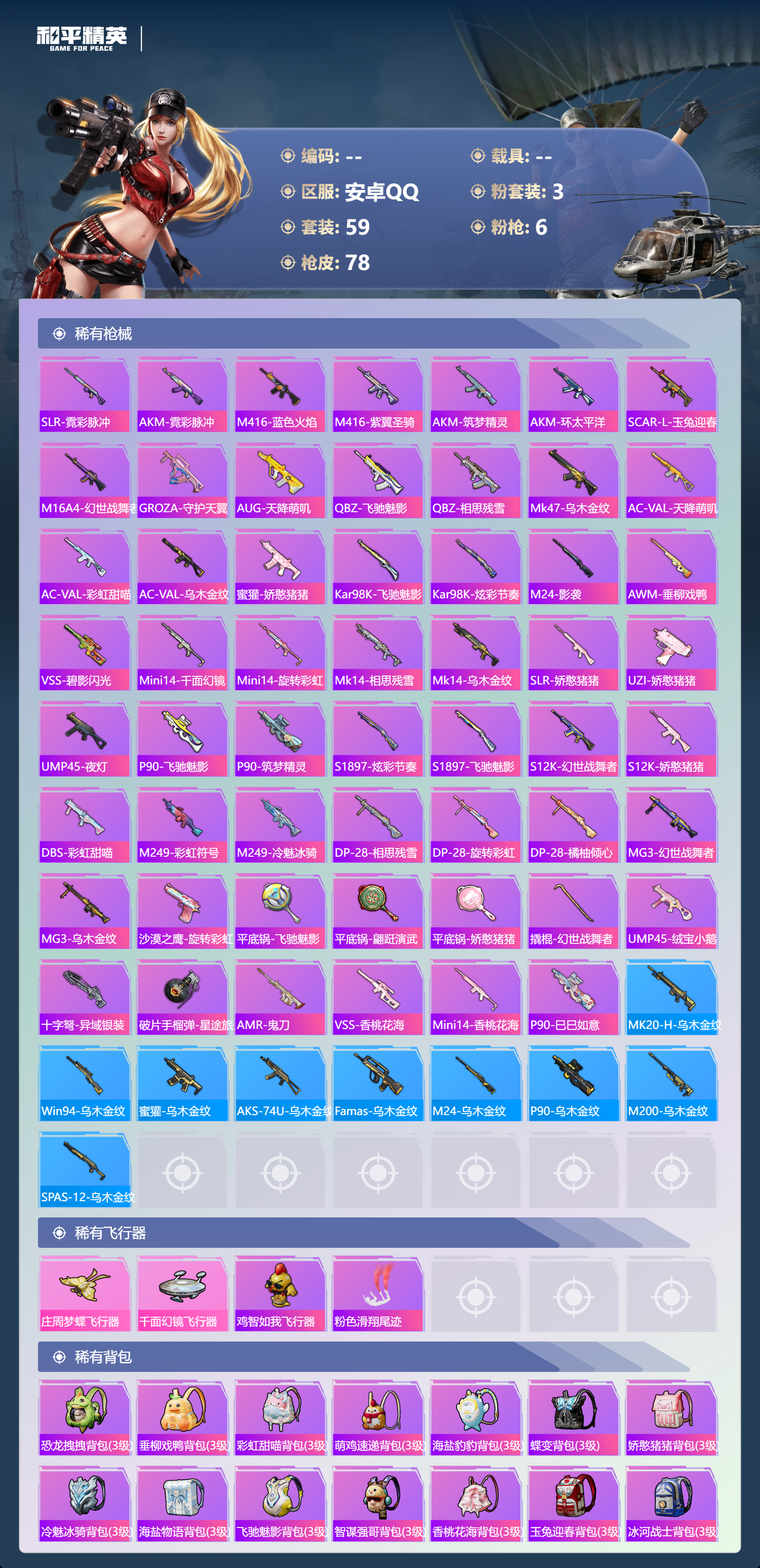 HPSJ4151023和平精英账号详情图6