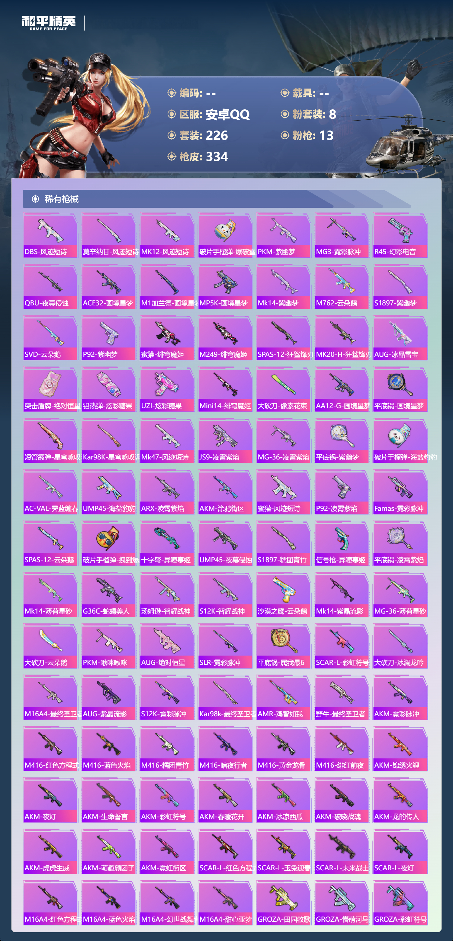 HPSJ4151128和平精英账号详情图8 HPSJ4151128和平精英账号详情图8