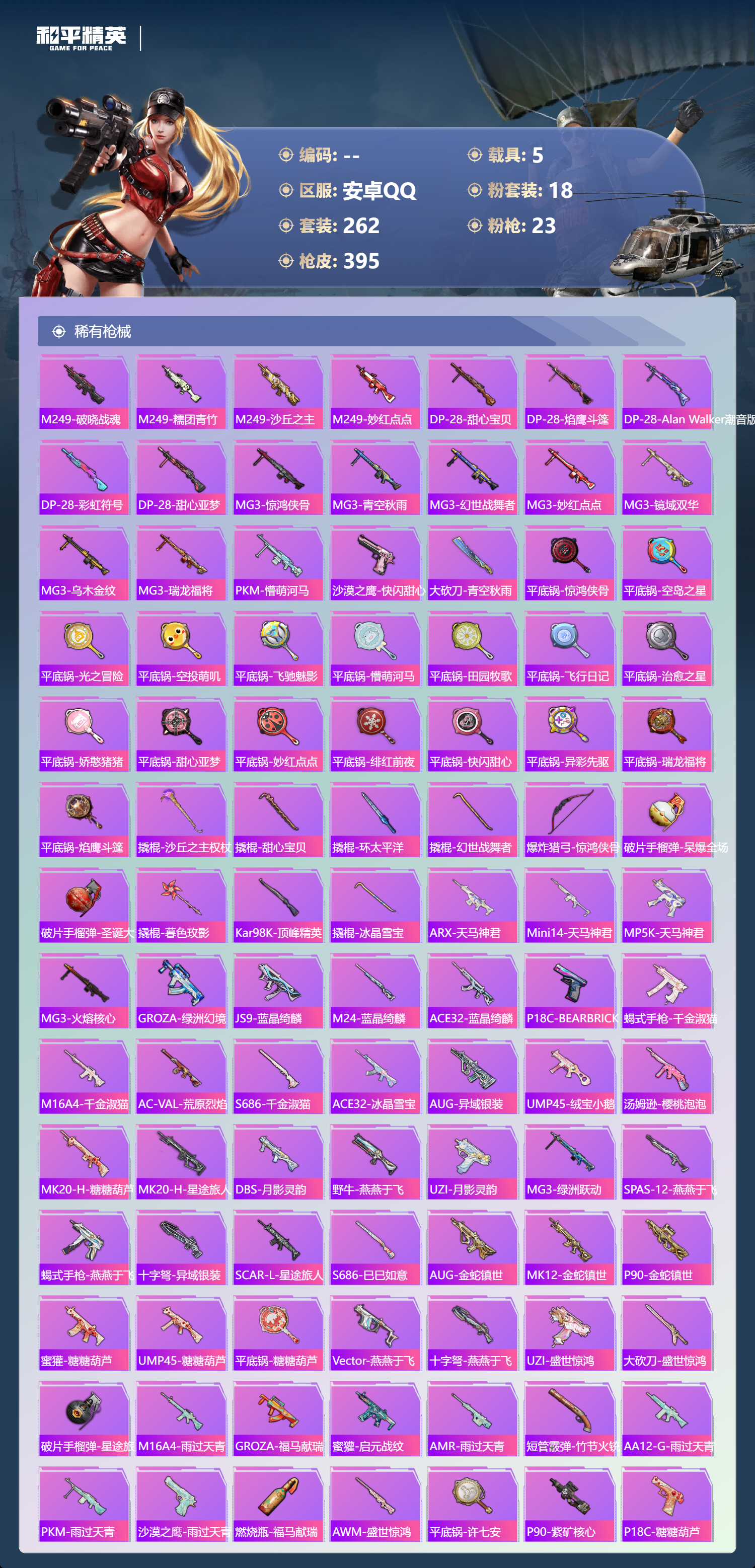 HPSJ4151144和平精英账号详情图11