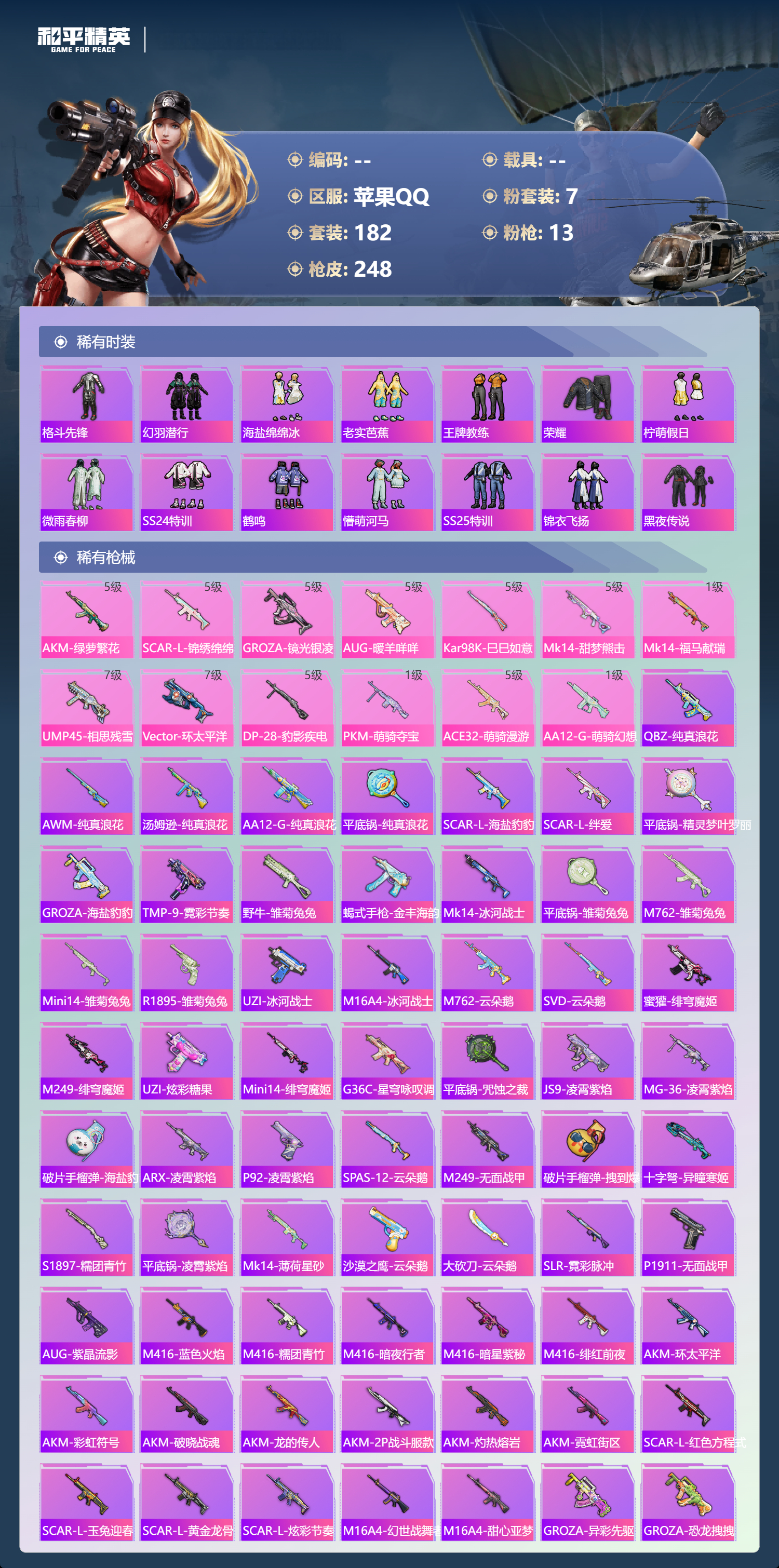 HPSJ4150817和平精英账号详情图7