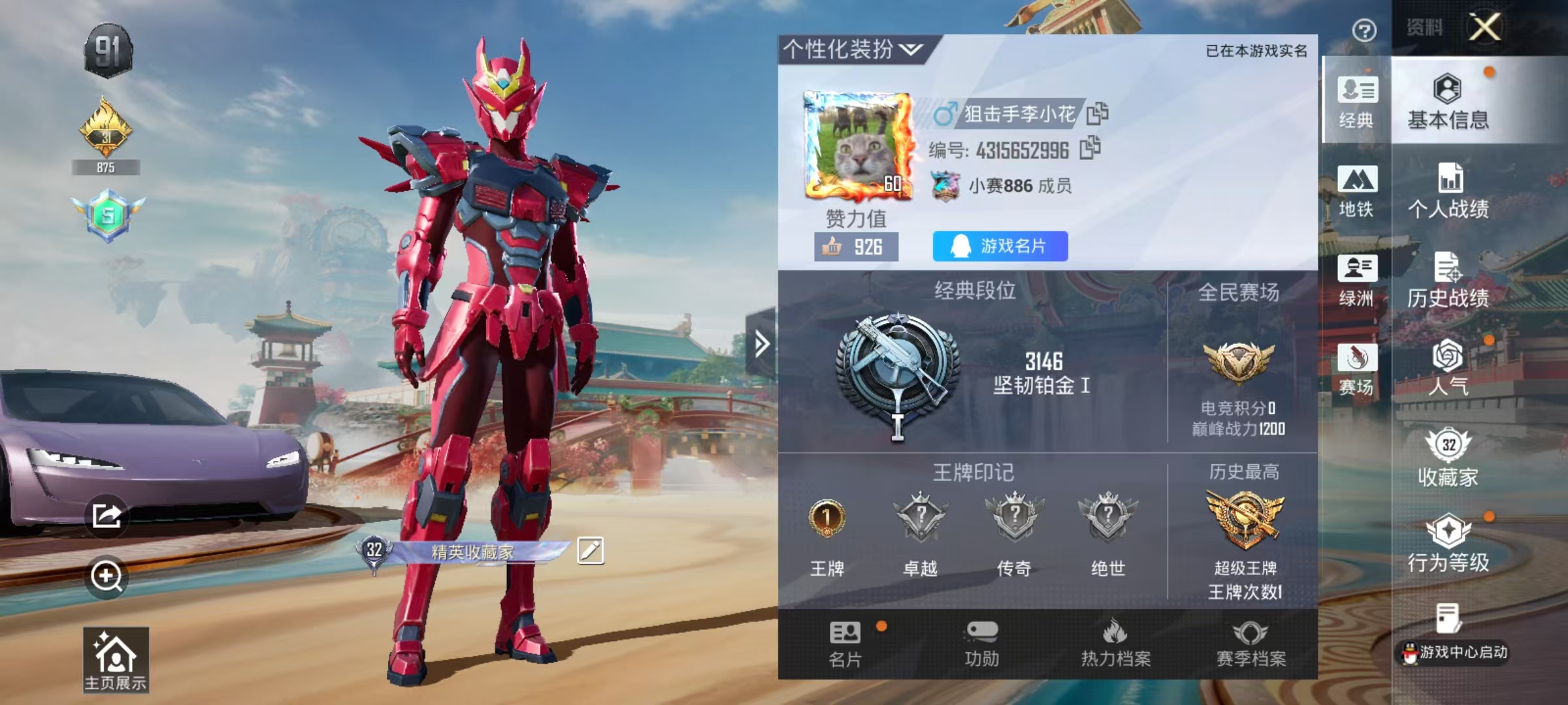 HPSJ4147472和平精英账号详情图3