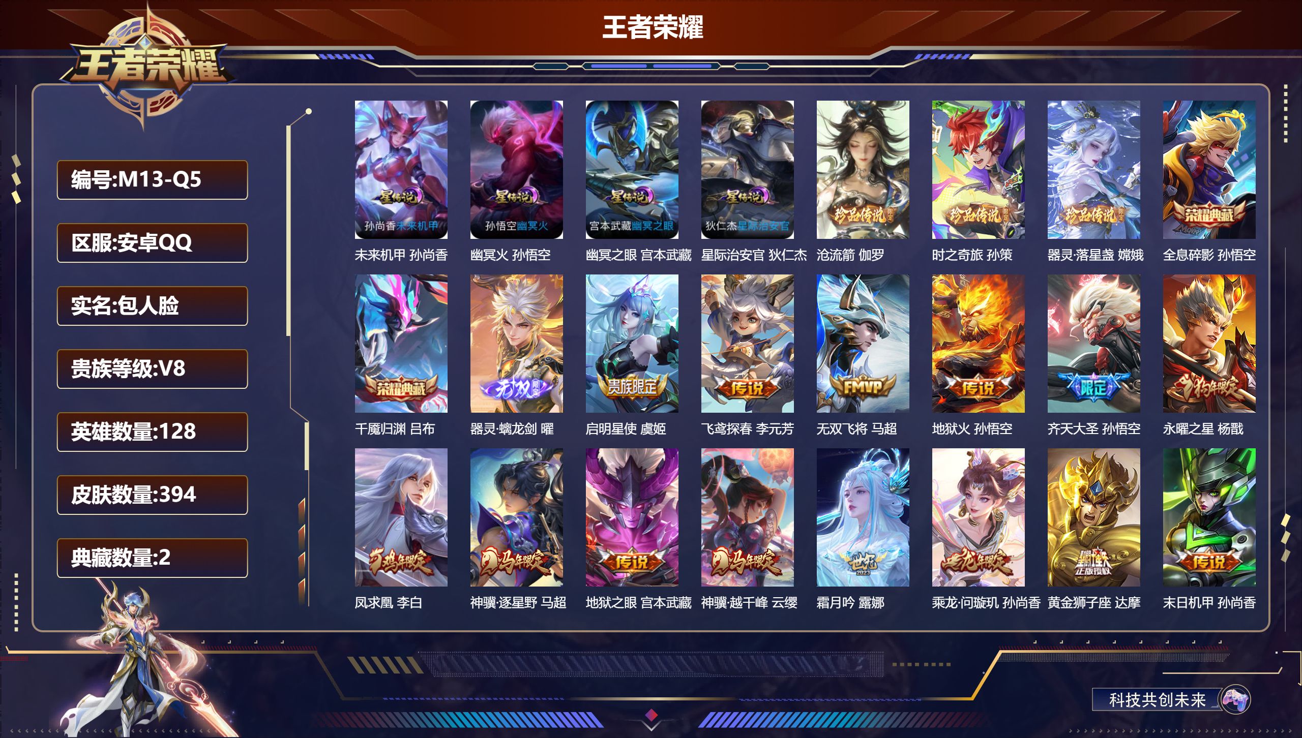 王者荣耀账号安卓QQ128英雄-394皮肤--V8-2典藏1无双3珍品传说24传说 打野34段 4星传说 幽冥火 幽冥之