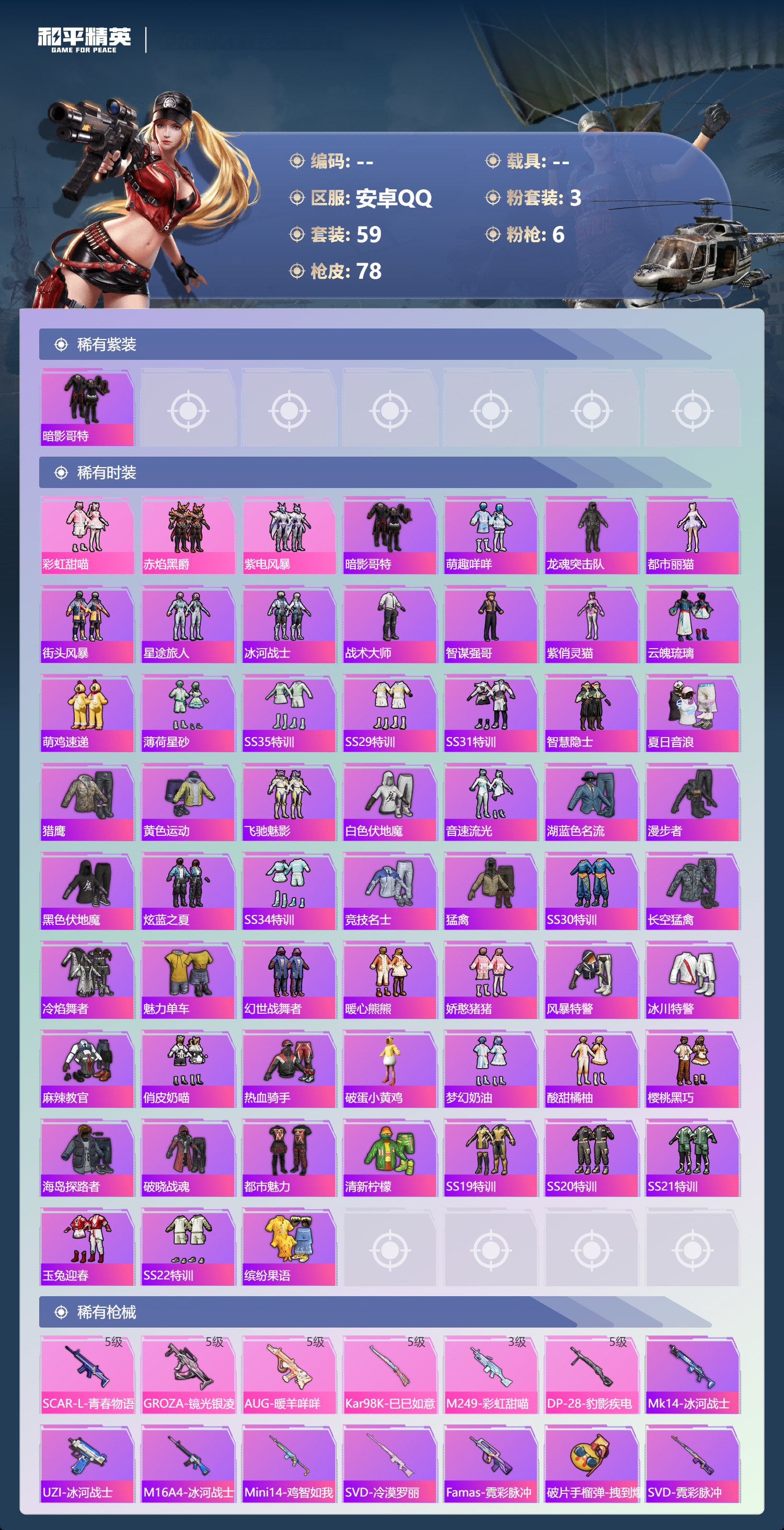 HPSJ4151023和平精英账号详情图5