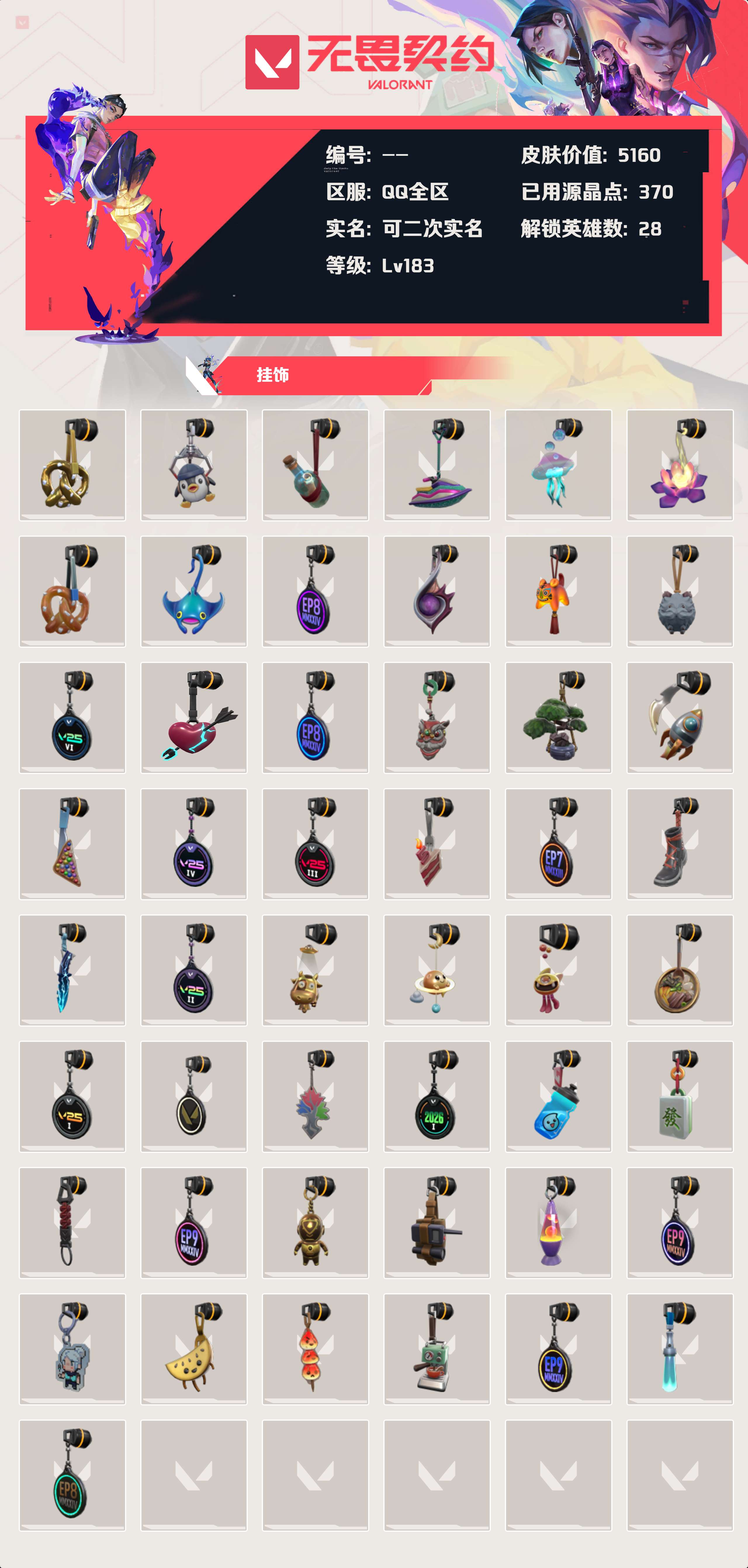 WWQLX425577无畏契约账号详情图4