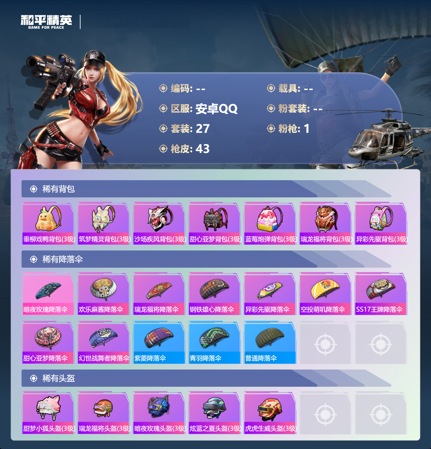 HPSJ4149250和平精英账号详情图6