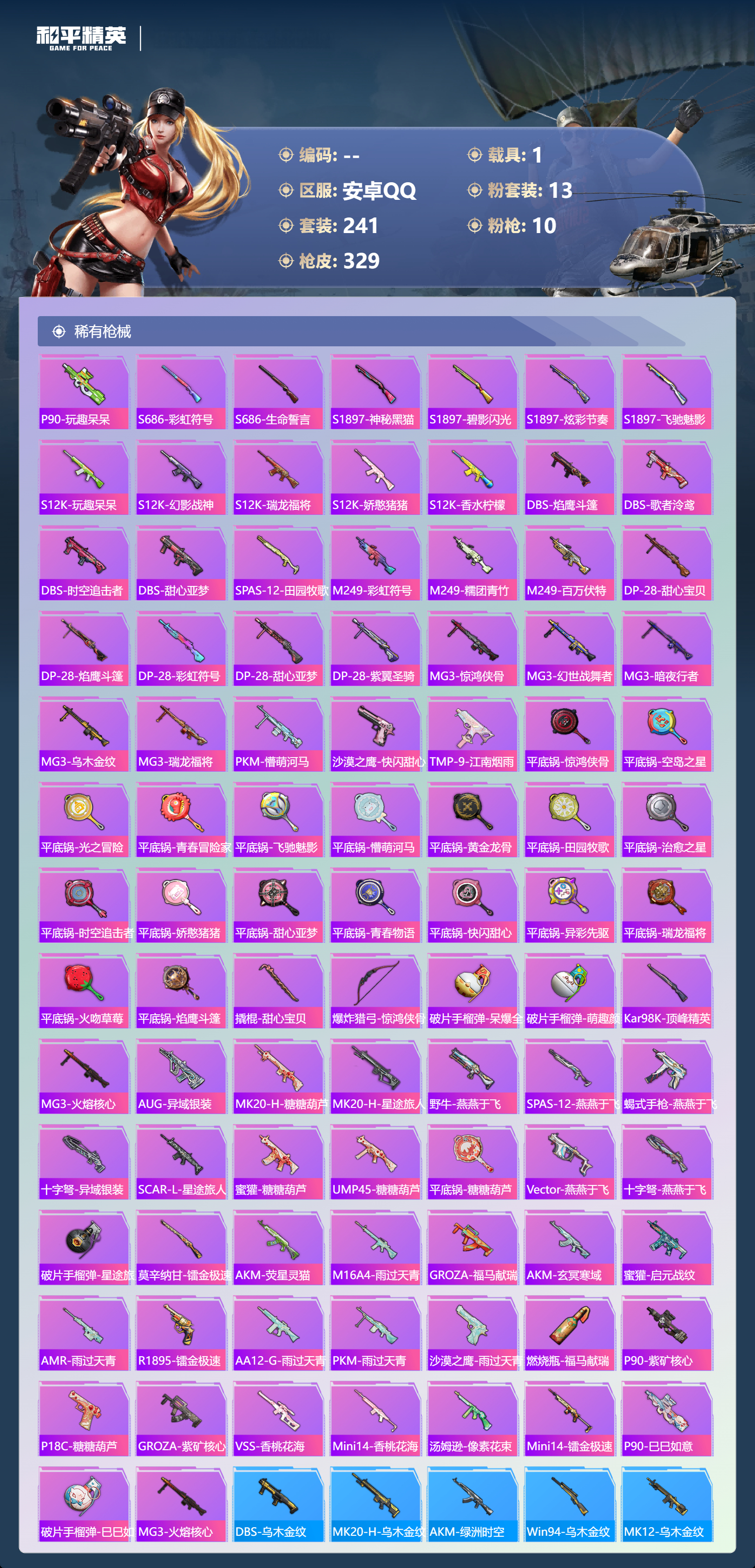 HPSJ4152917和平精英账号详情图9