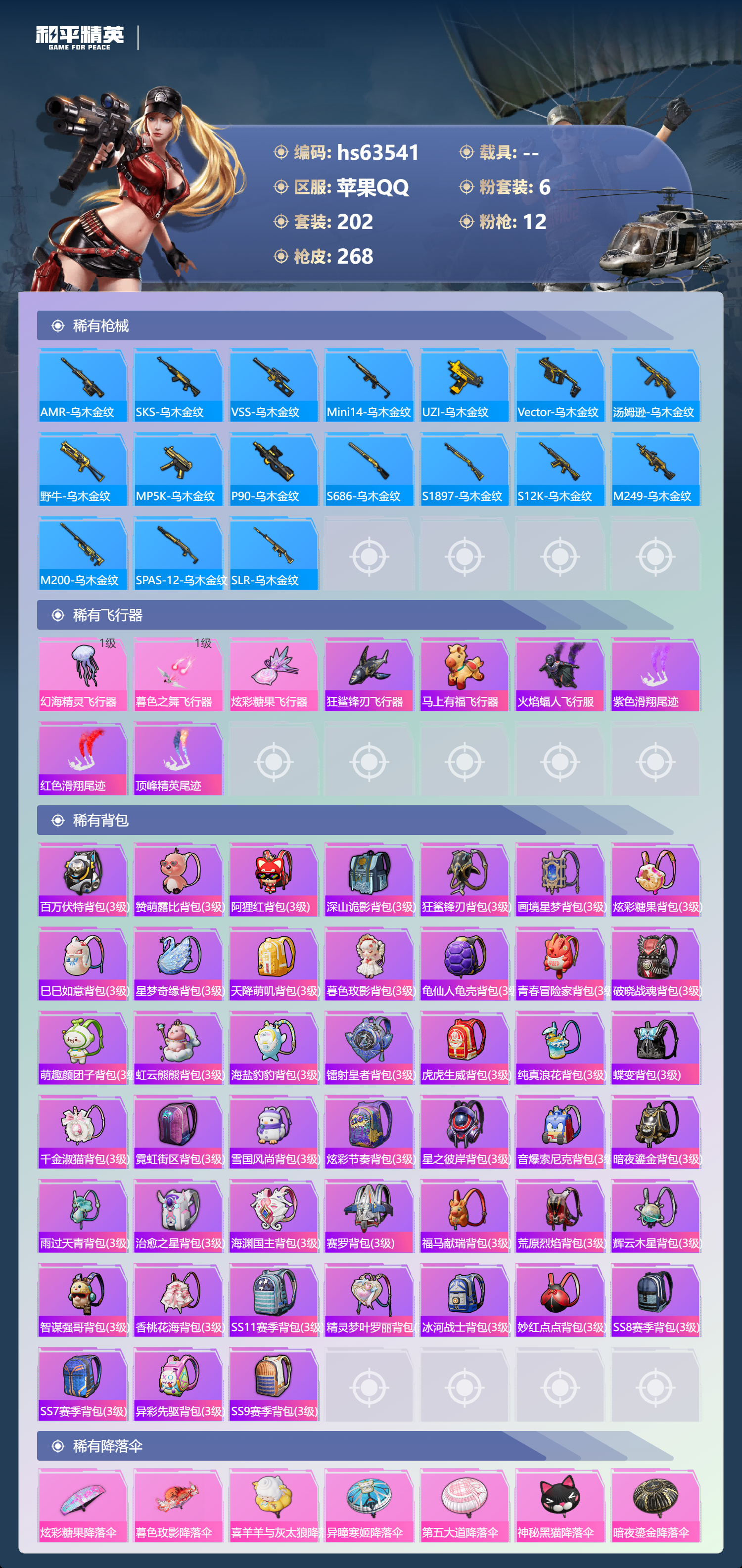 HPSJ4147822和平精英账号详情图10