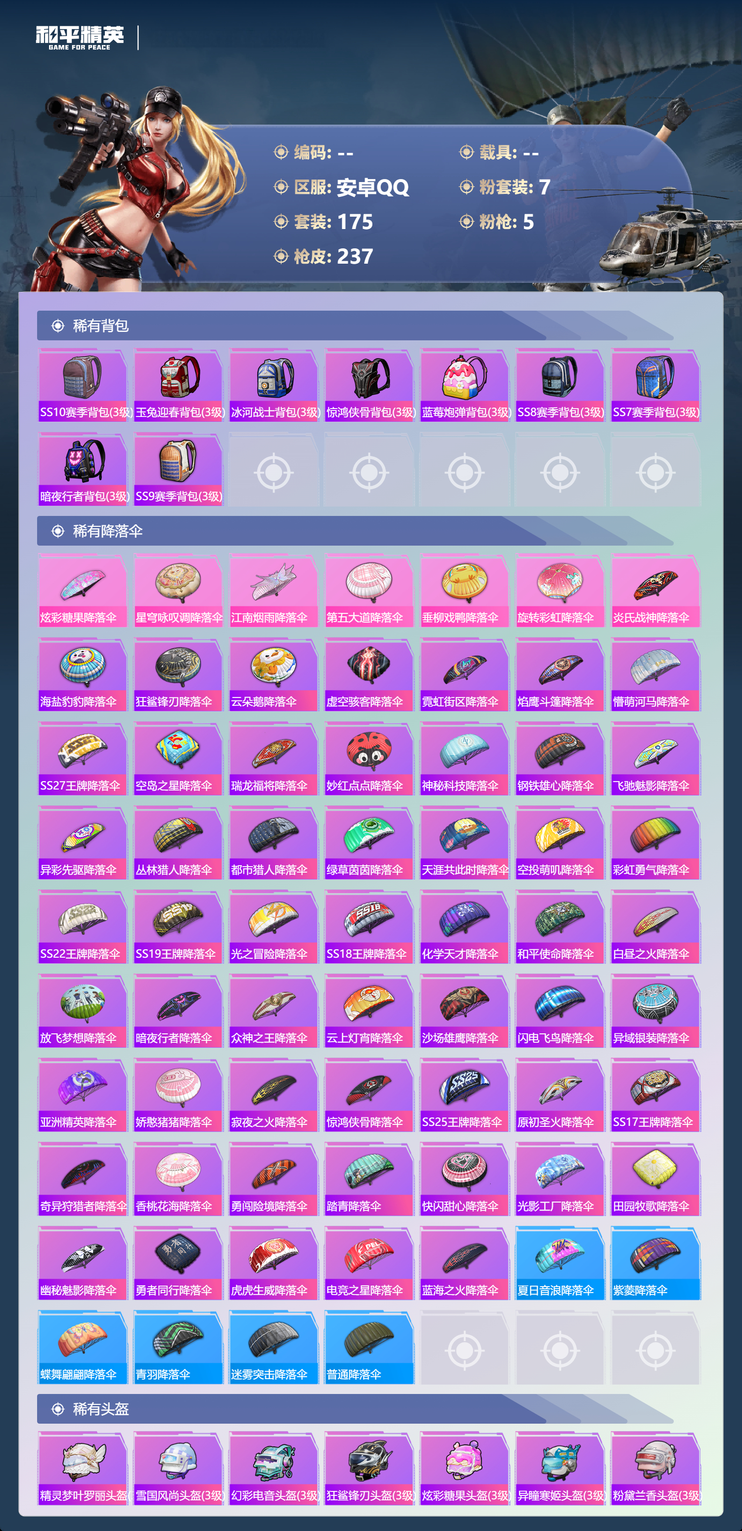 HPLX4150645和平精英账号详情图7