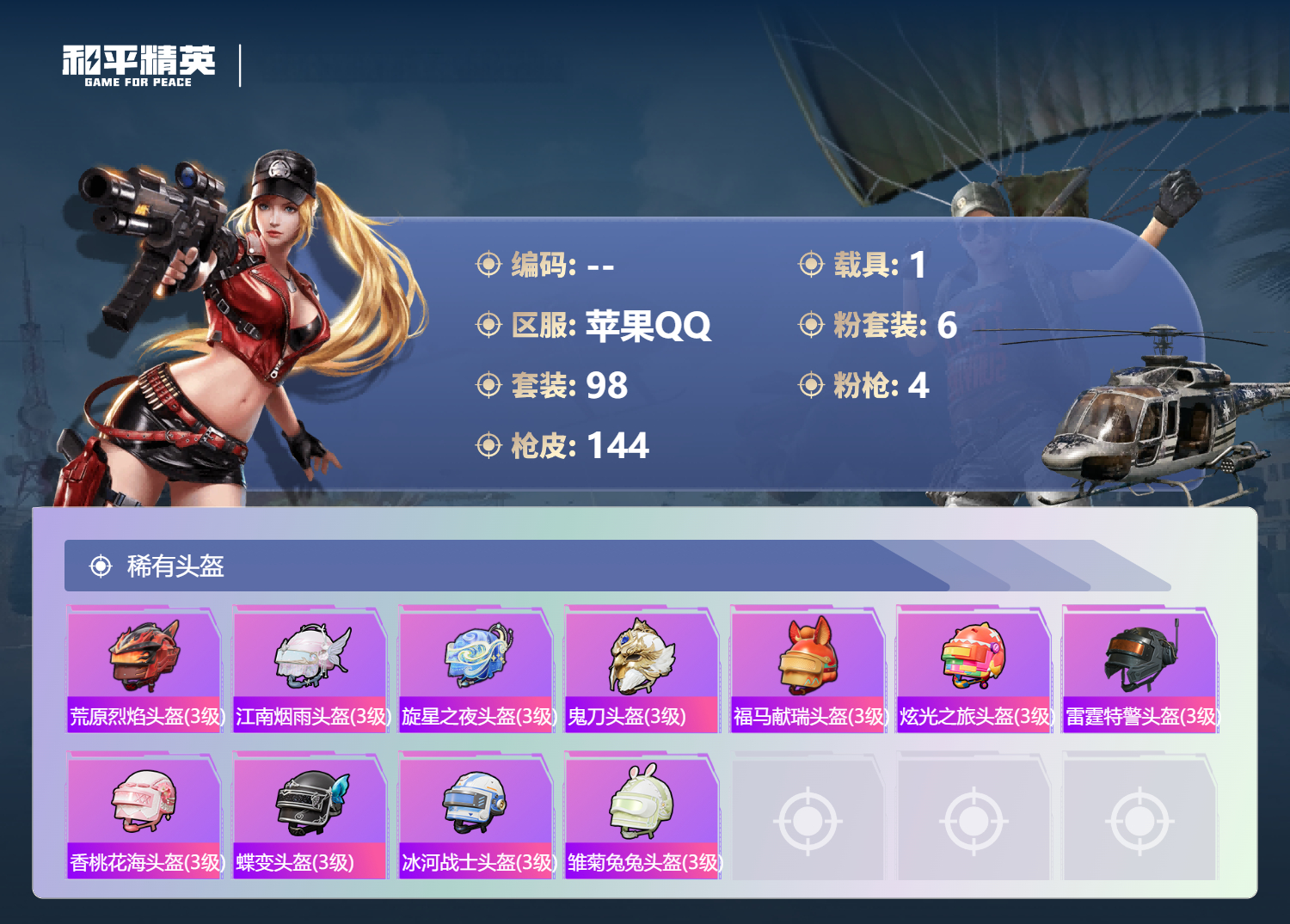 HPSJ4150744和平精英账号详情图8