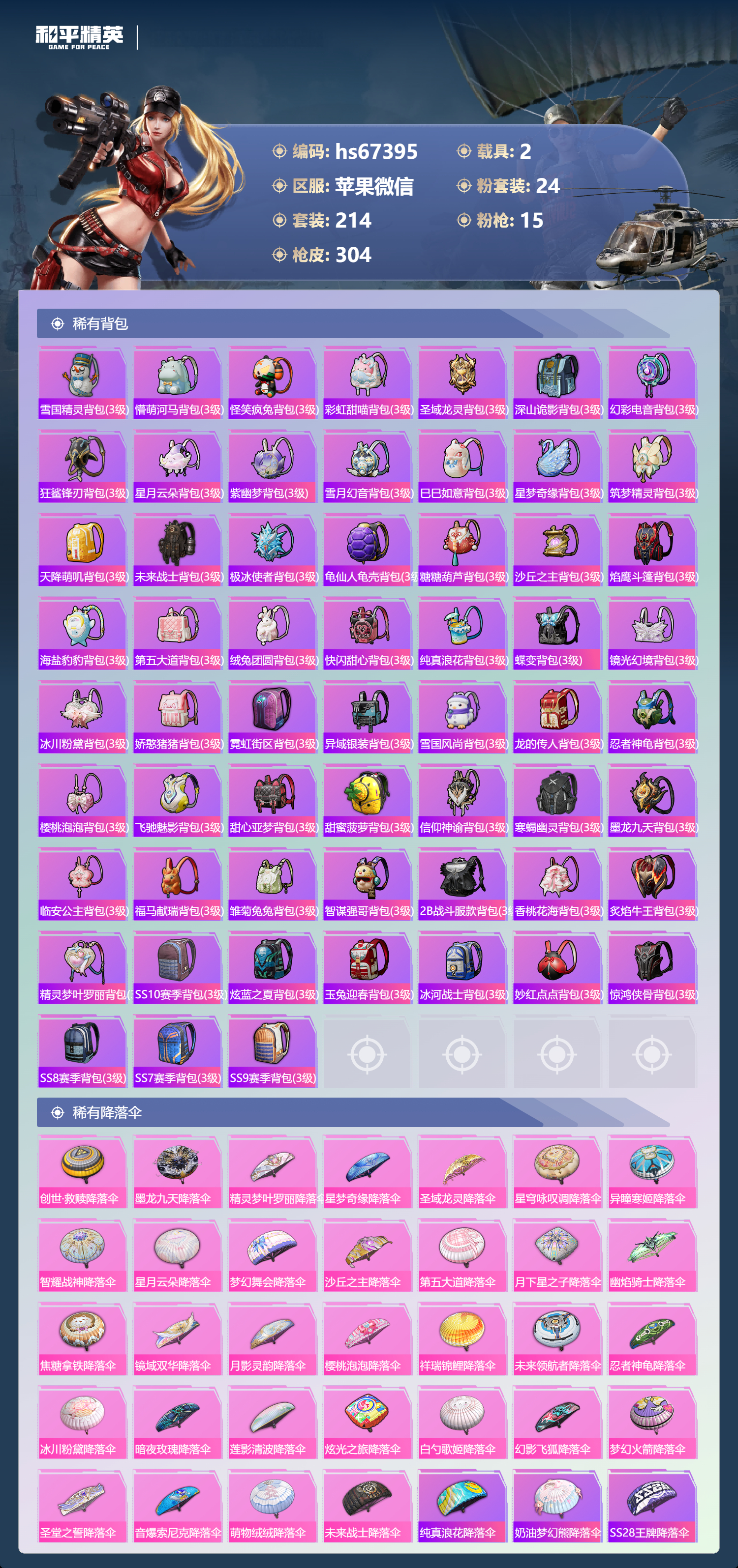 HPSJ4152923和平精英账号详情图11