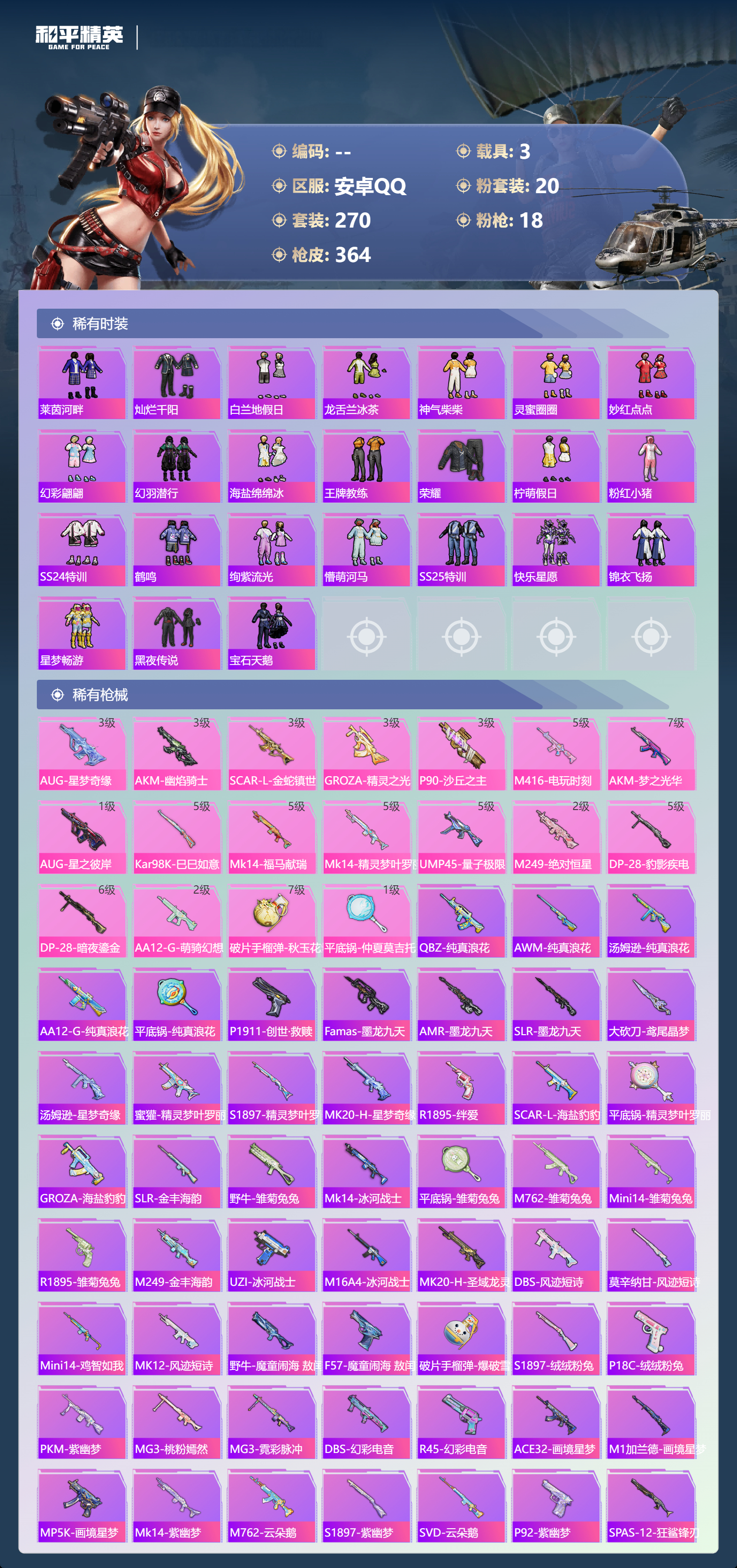 HPSJ4153088和平精英账号详情图7