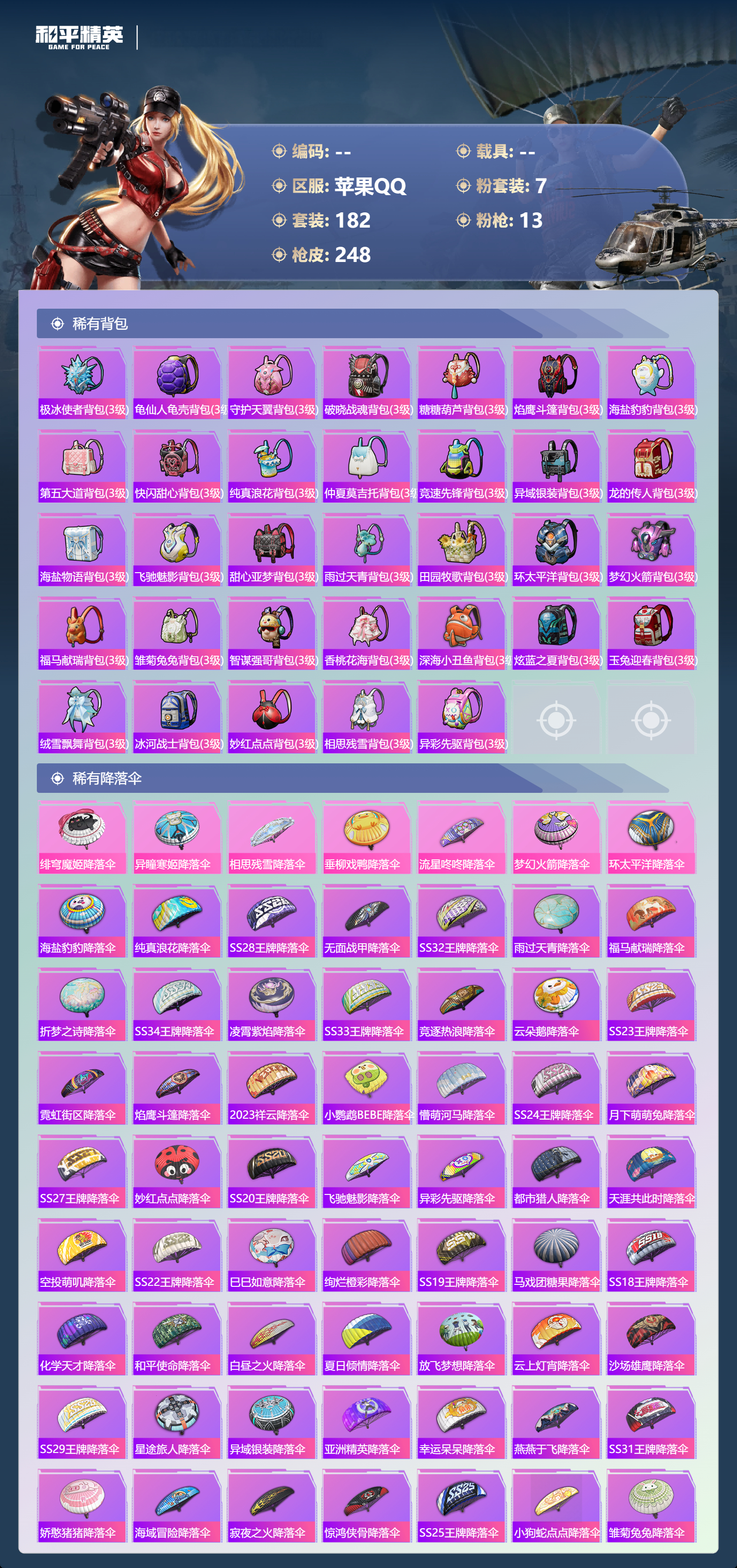 HPSJ4150817和平精英账号详情图10